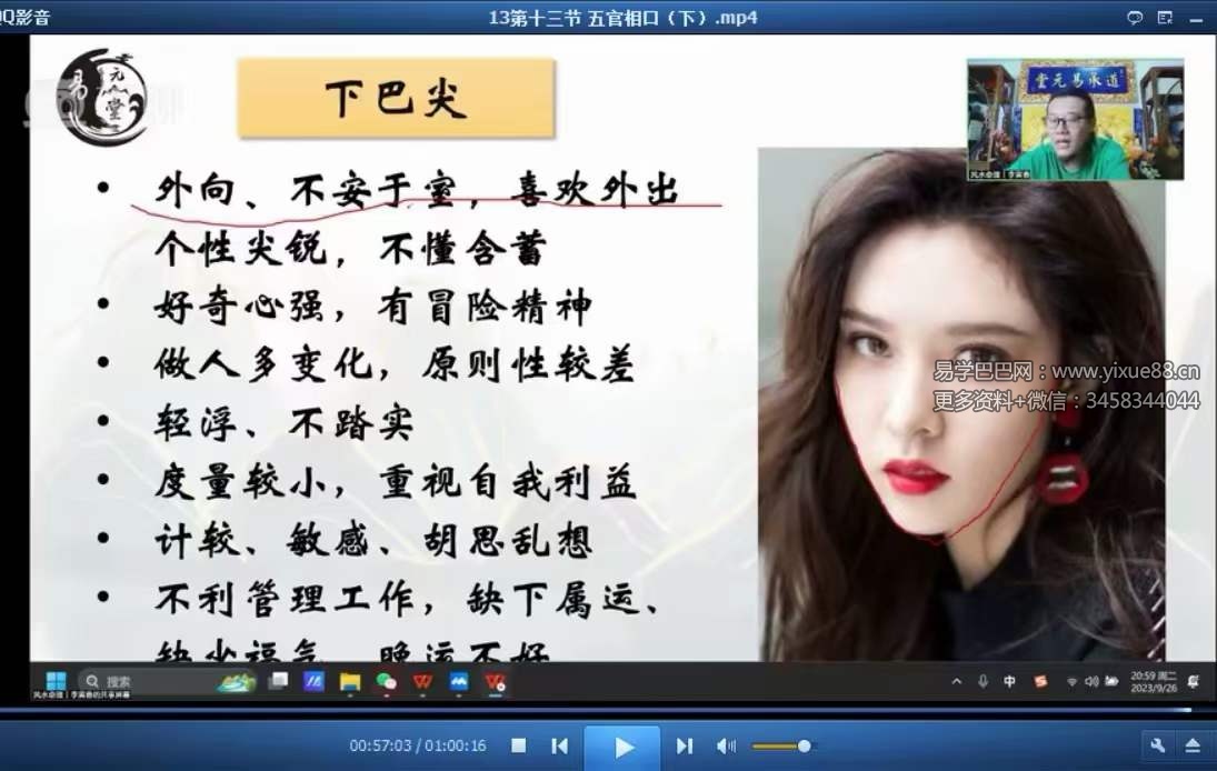 图片[3]-易元堂道传面相识人秘术16集-真传国学