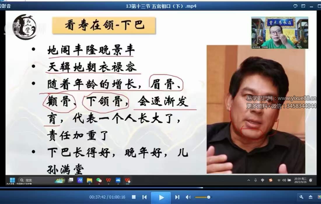 图片[4]-易元堂道传面相识人秘术16集-真传国学