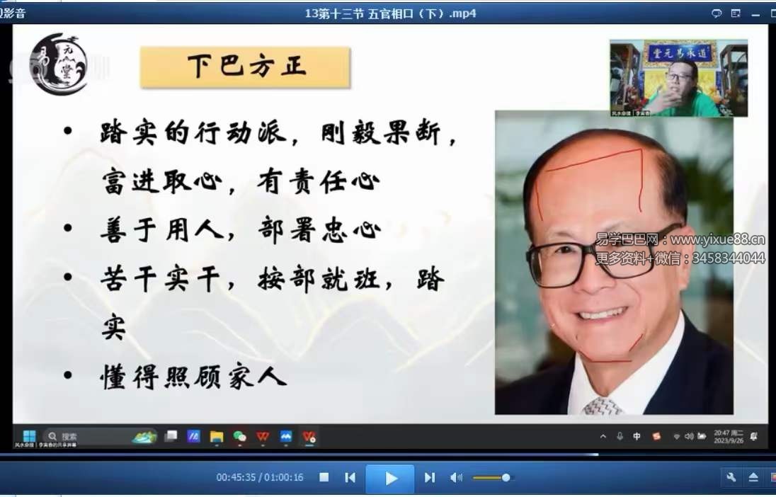 图片[5]-易元堂道传面相识人秘术16集-真传国学