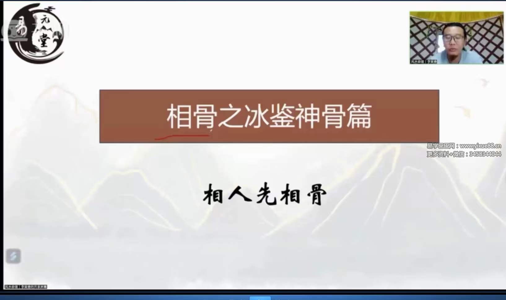 图片[7]-易元堂道传面相识人秘术16集-真传国学