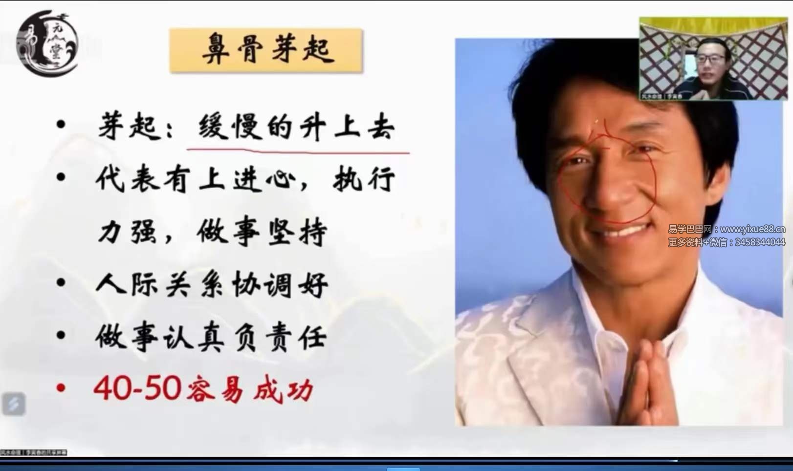 图片[8]-易元堂道传面相识人秘术16集-真传国学