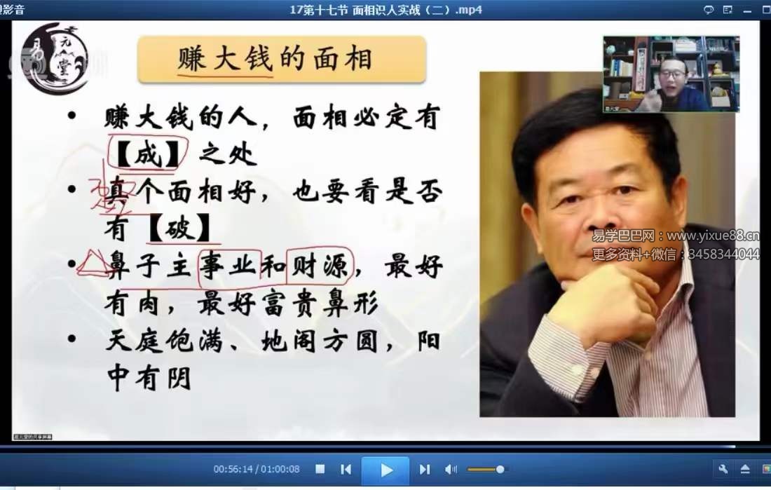 图片[9]-易元堂道传面相识人秘术16集-真传国学