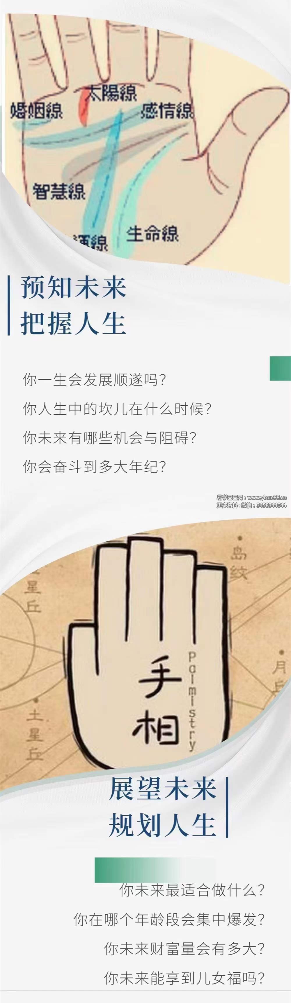 图片[3]-姜鲁宜《手相大师班》视频30节-真传国学