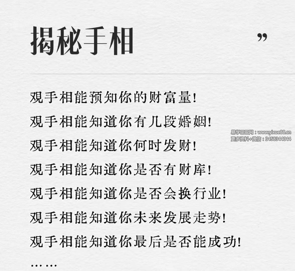 图片[4]-姜鲁宜《手相大师班》视频30节-真传国学