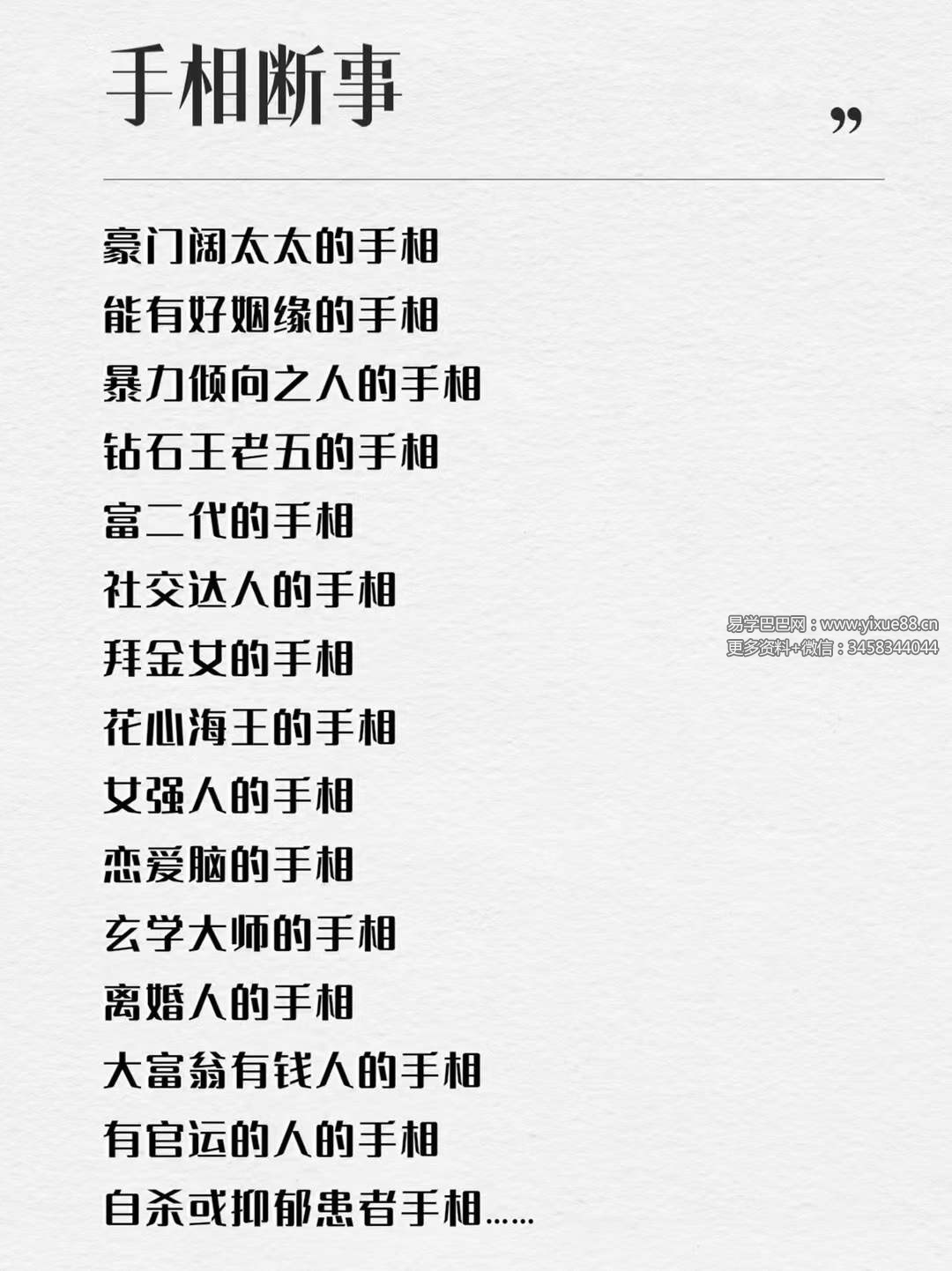 图片[5]-姜鲁宜《手相大师班》视频30节-真传国学