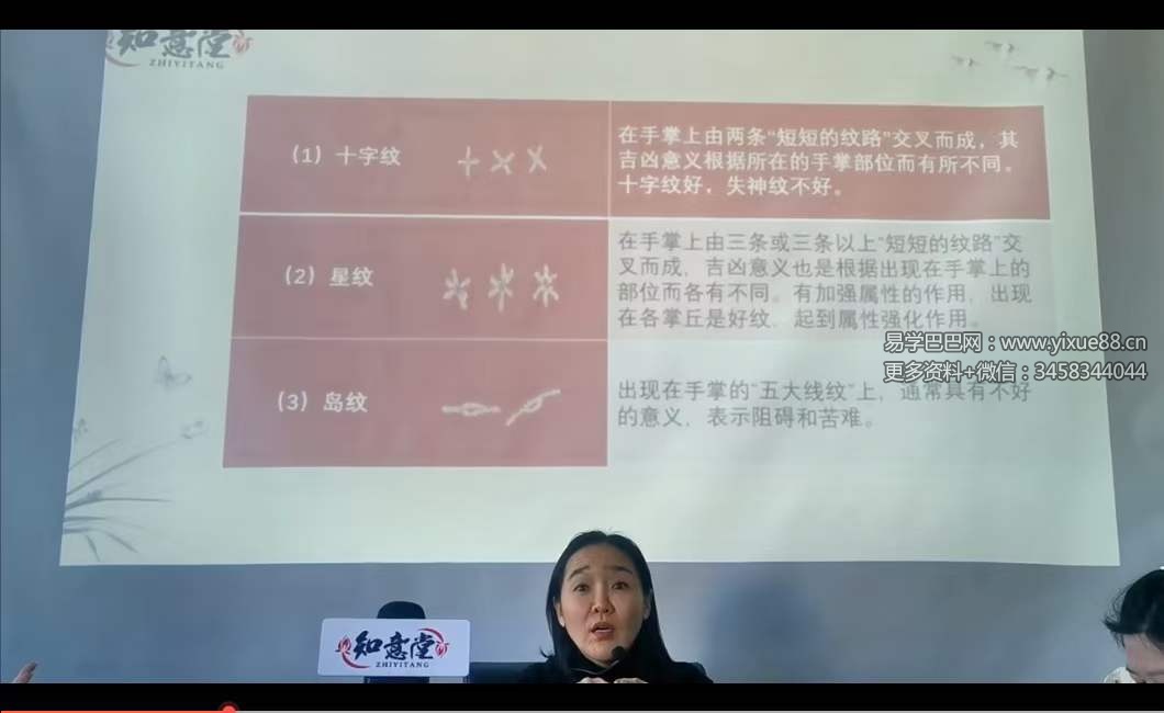 图片[7]-姜鲁宜《手相大师班》视频30节-真传国学