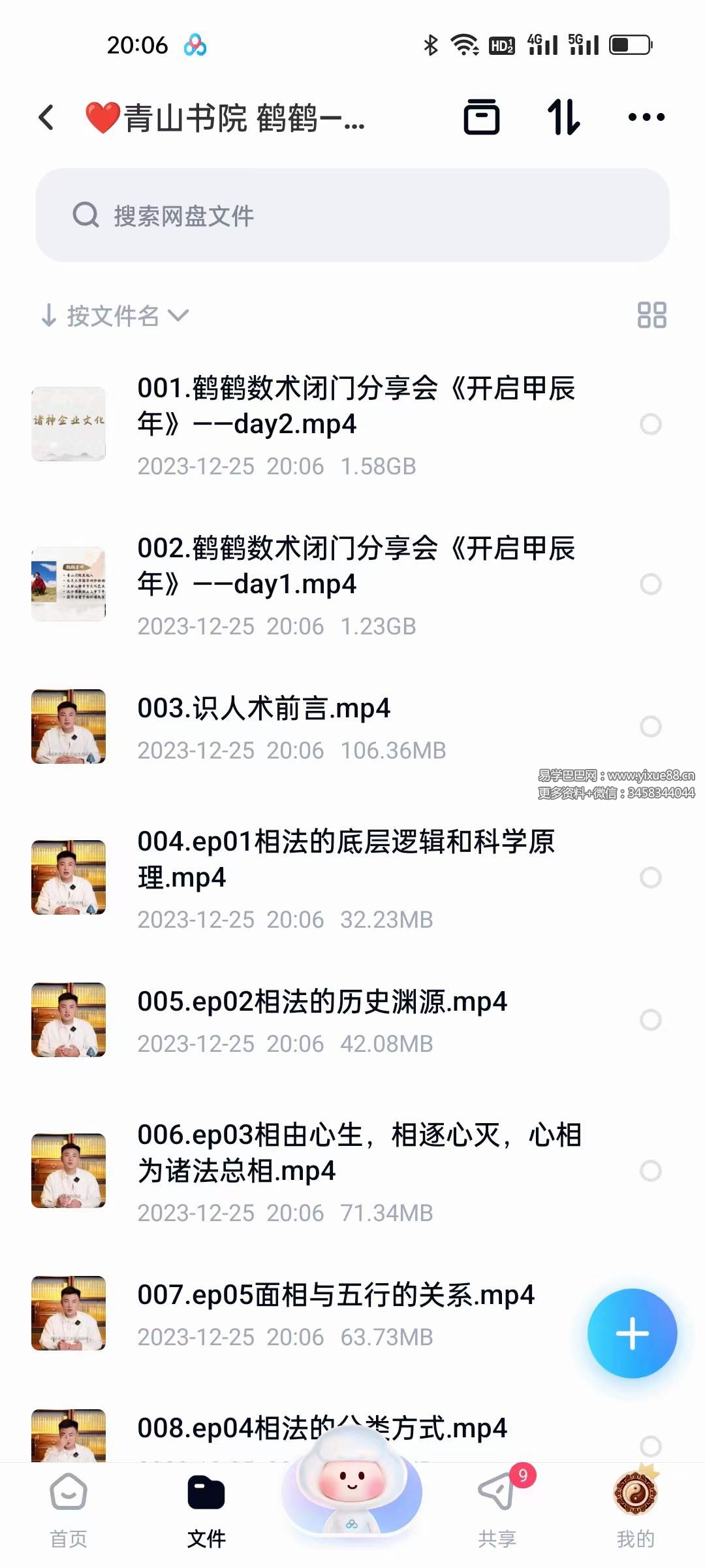 图片[2]-青山书院 鹤鹤—面相识人术课程27集+资料-真传国学