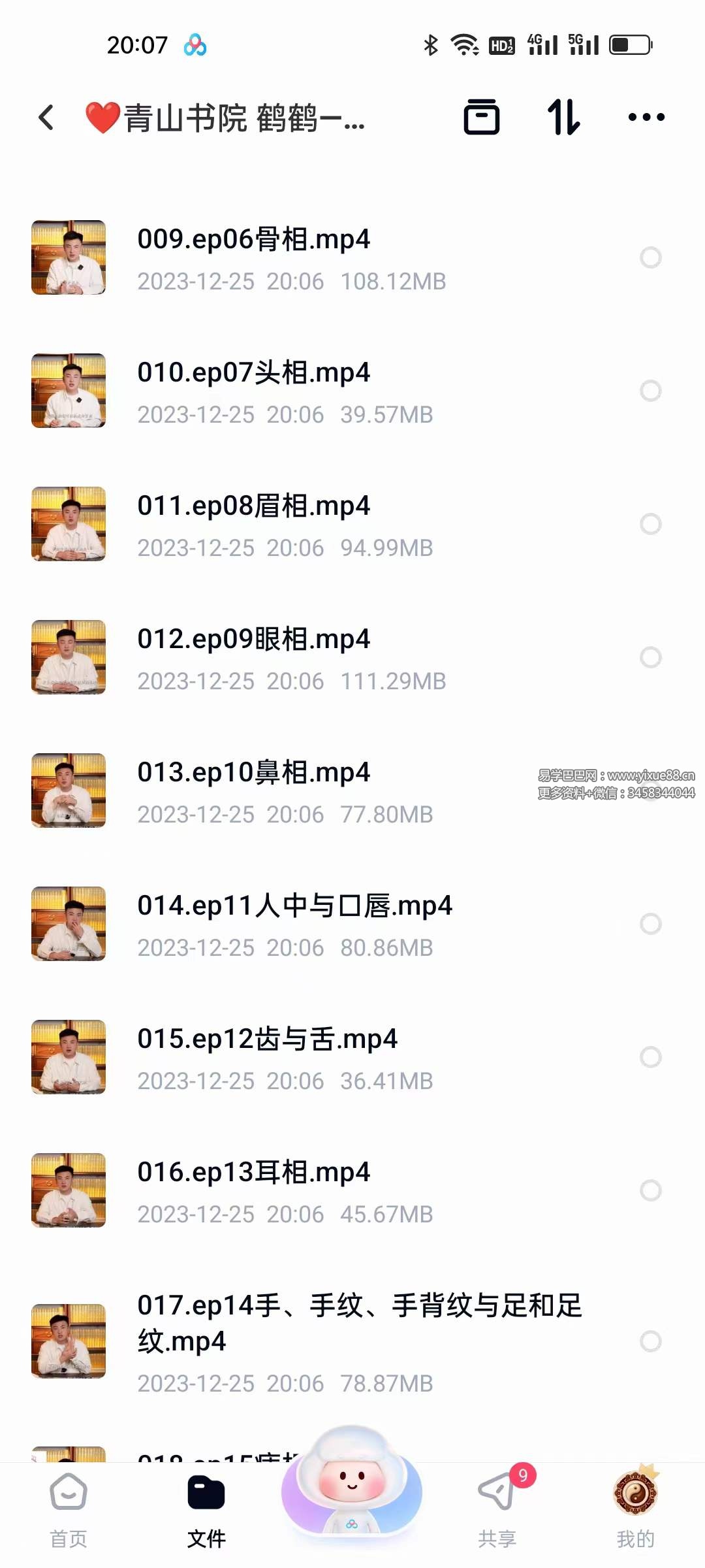 图片[3]-青山书院 鹤鹤—面相识人术课程27集+资料-真传国学