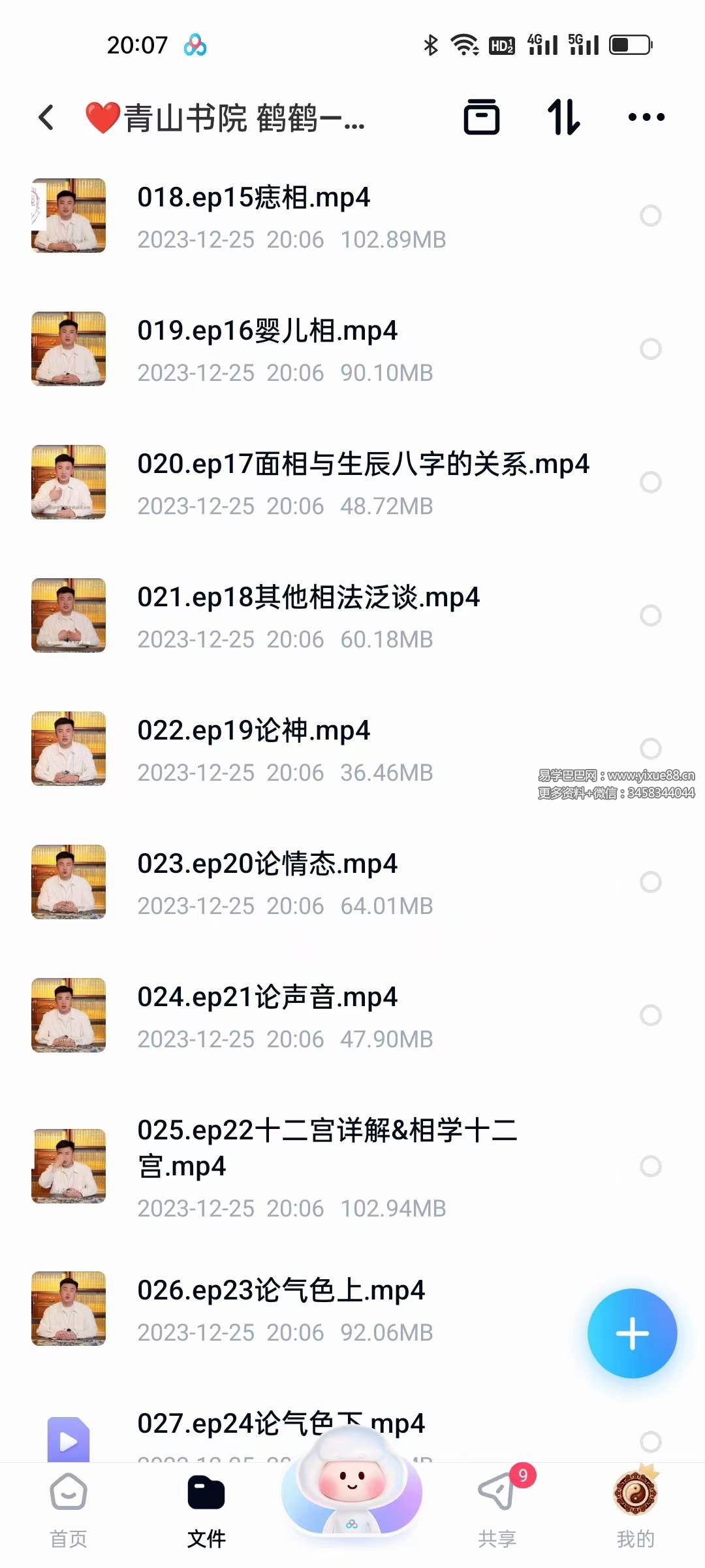 图片[4]-青山书院 鹤鹤—面相识人术课程27集+资料-真传国学