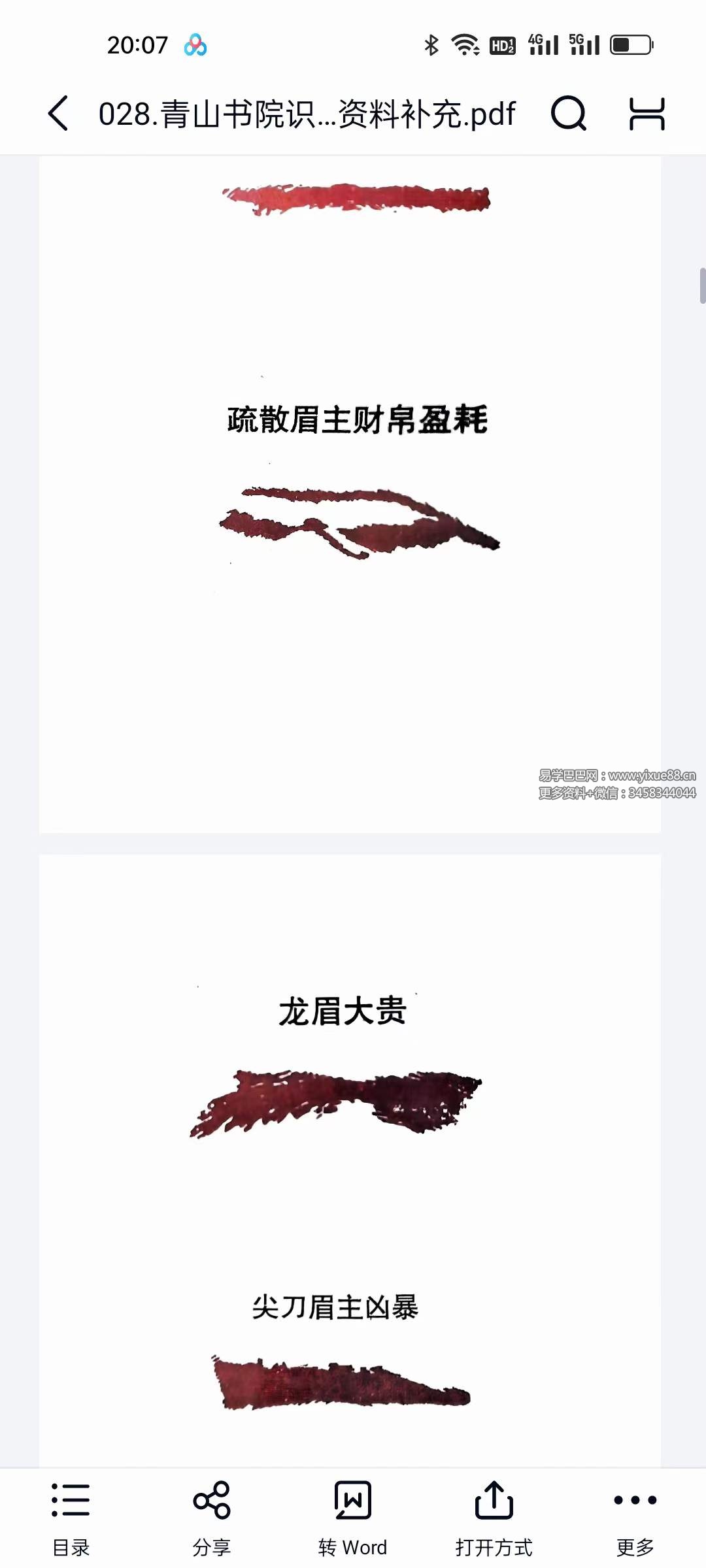 图片[7]-青山书院 鹤鹤—面相识人术课程27集+资料-真传国学