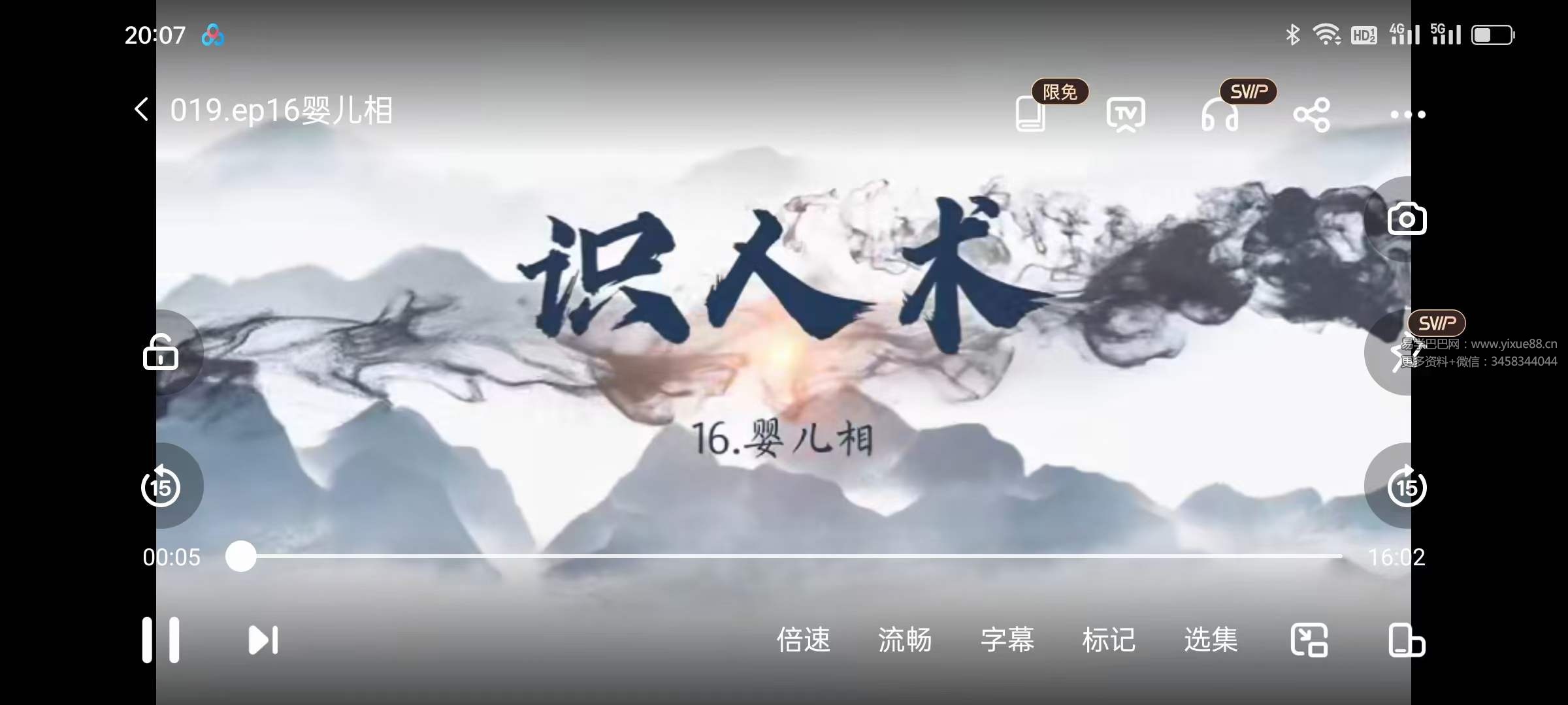 图片[8]-青山书院 鹤鹤—面相识人术课程27集+资料-真传国学