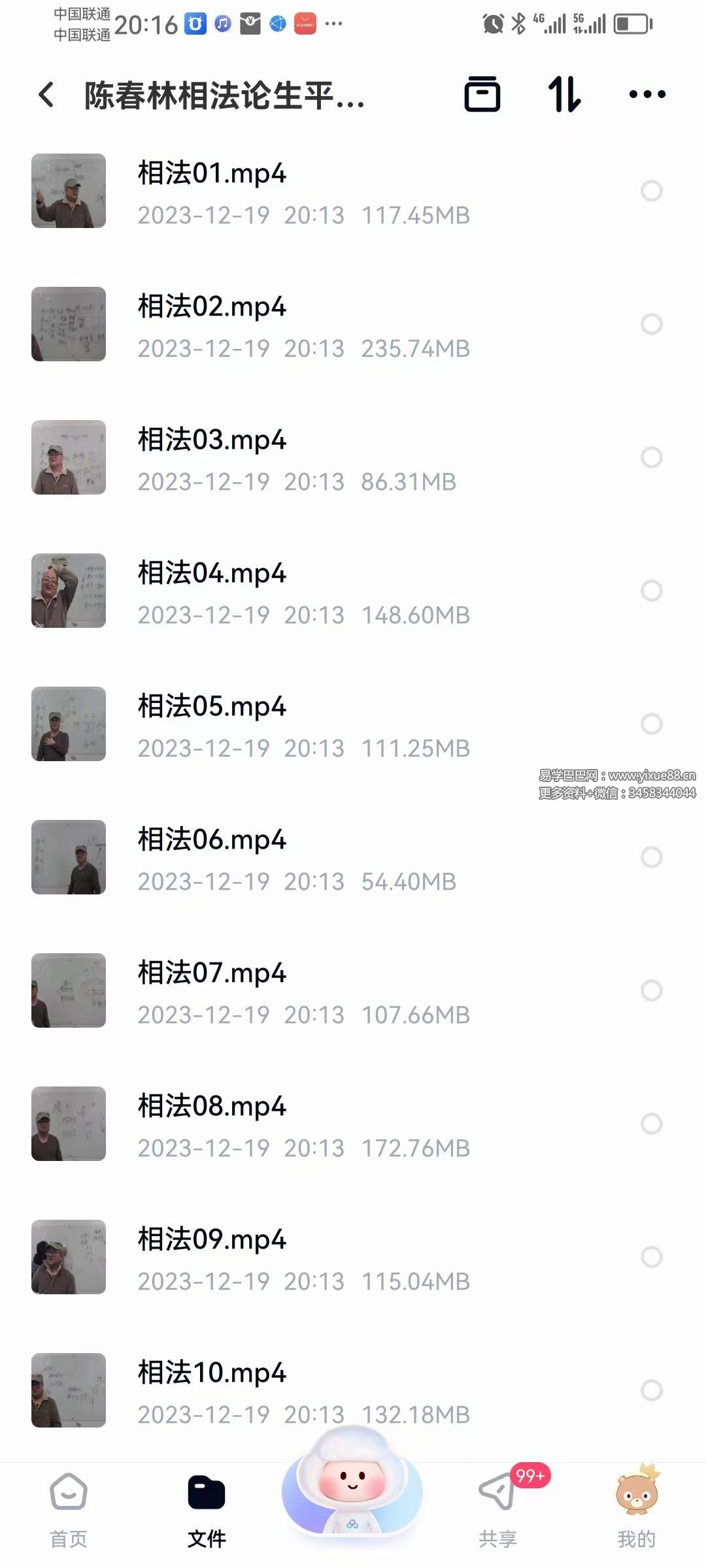 图片[2]-陈春林 相法论生平｜2022年网授班升级课程30集-真传国学