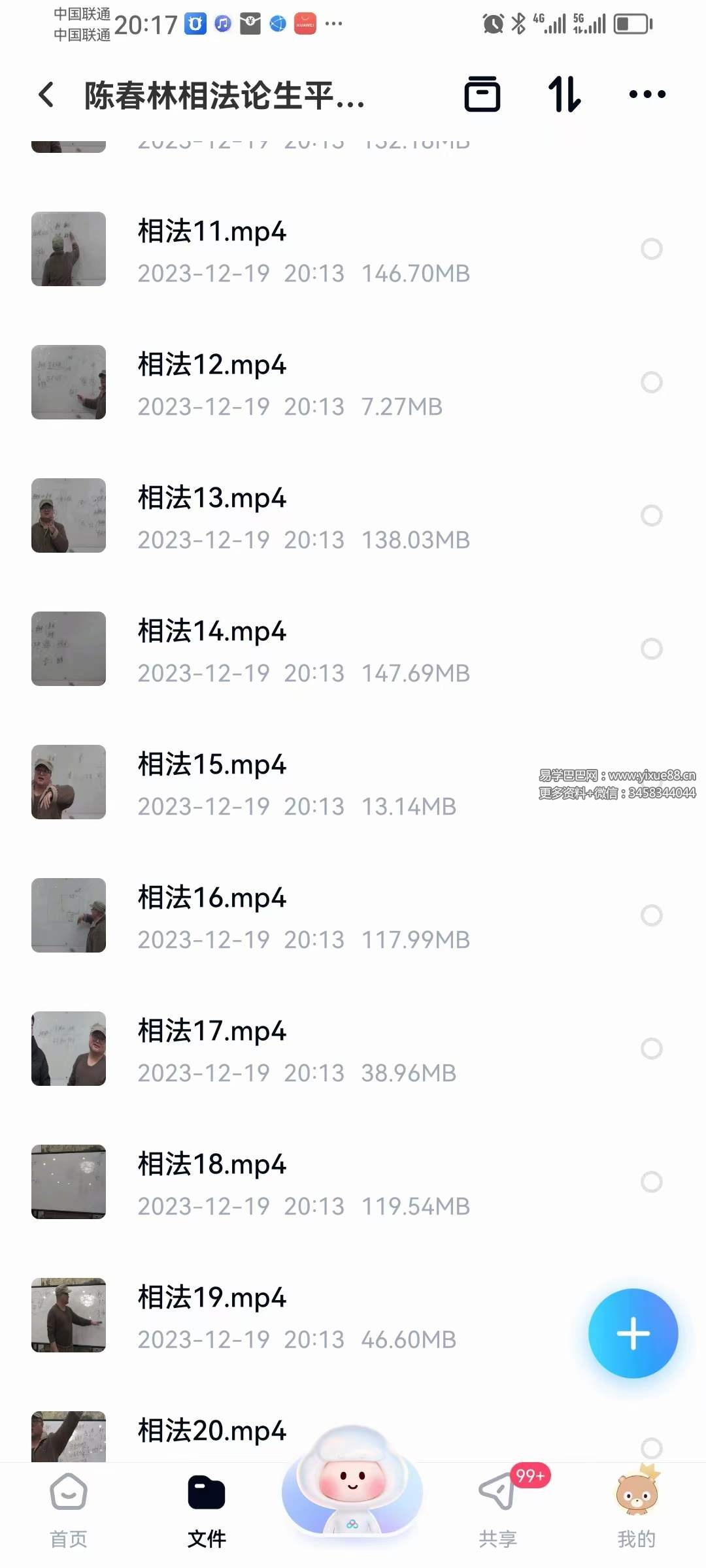 图片[3]-陈春林 相法论生平｜2022年网授班升级课程30集-真传国学