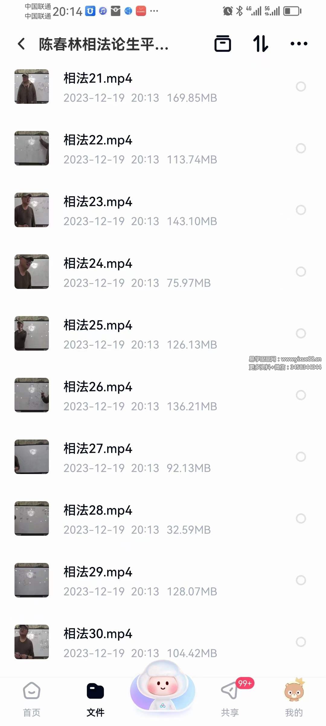 图片[4]-陈春林 相法论生平｜2022年网授班升级课程30集-真传国学