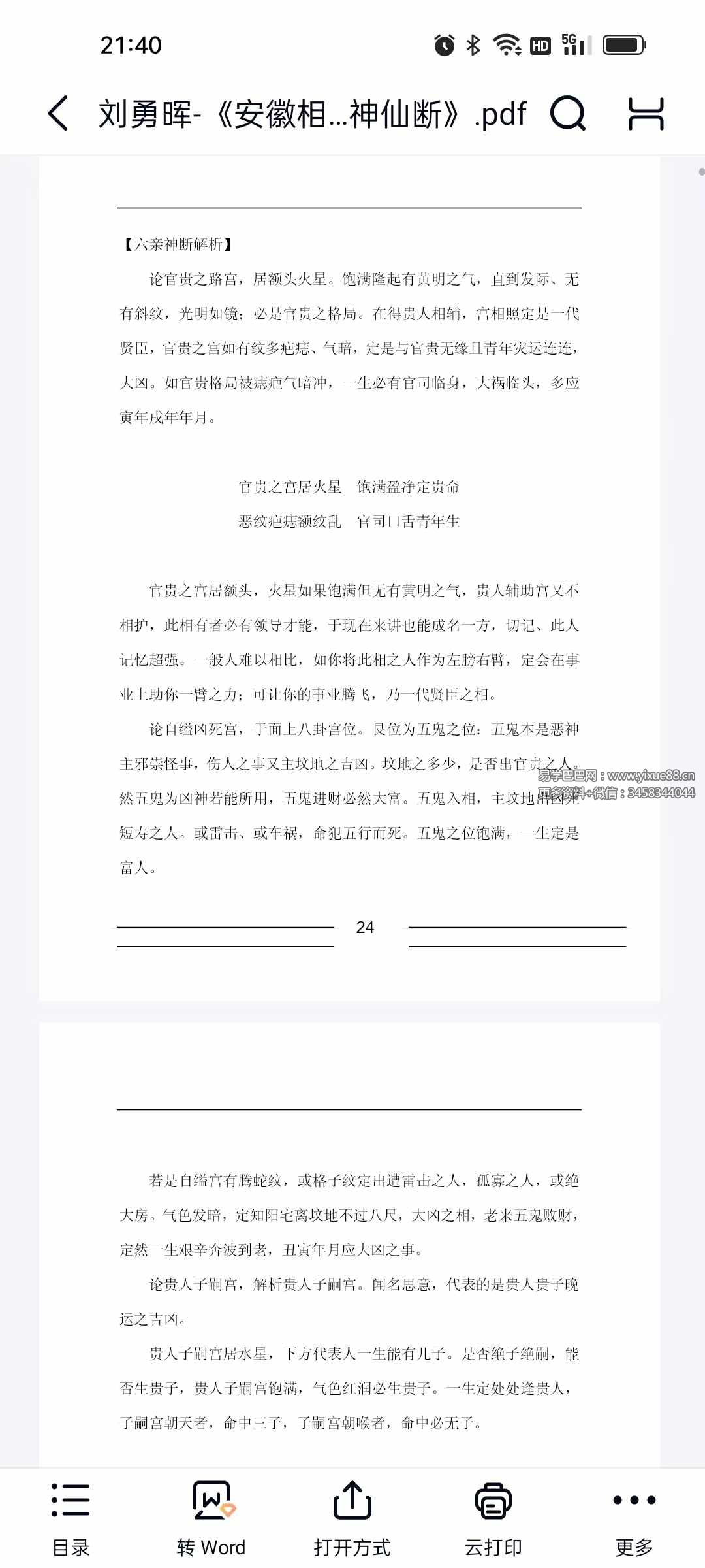 图片[3]-刘勇晖《安徽相法神仙断》351页-真传国学