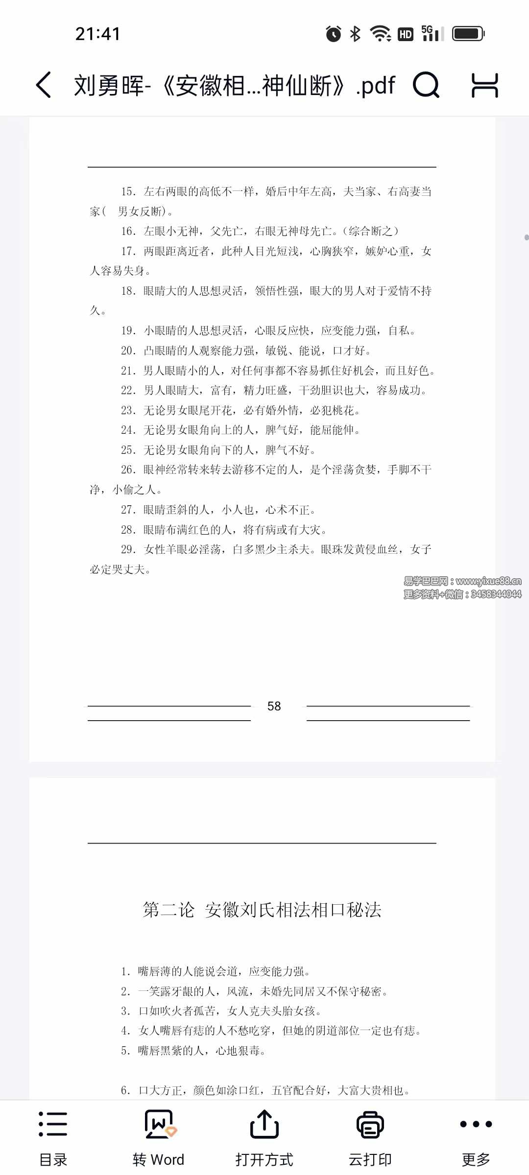 图片[4]-刘勇晖《安徽相法神仙断》351页-真传国学