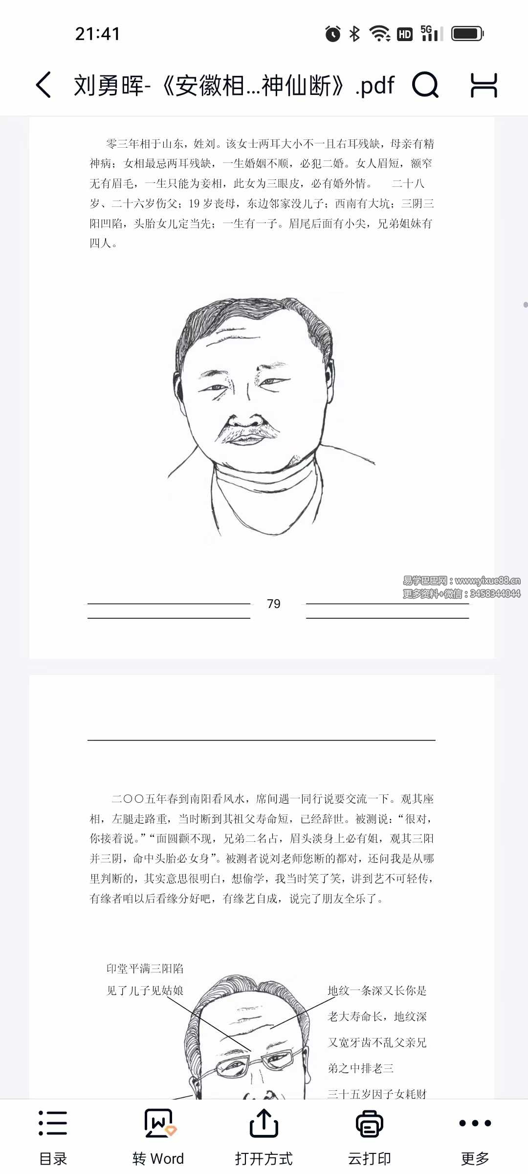 图片[5]-刘勇晖《安徽相法神仙断》351页-真传国学