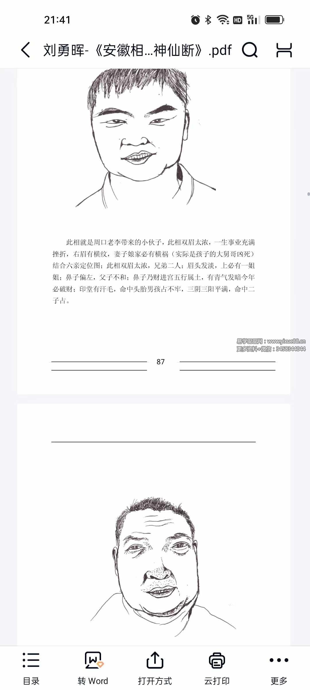 图片[6]-刘勇晖《安徽相法神仙断》351页-真传国学