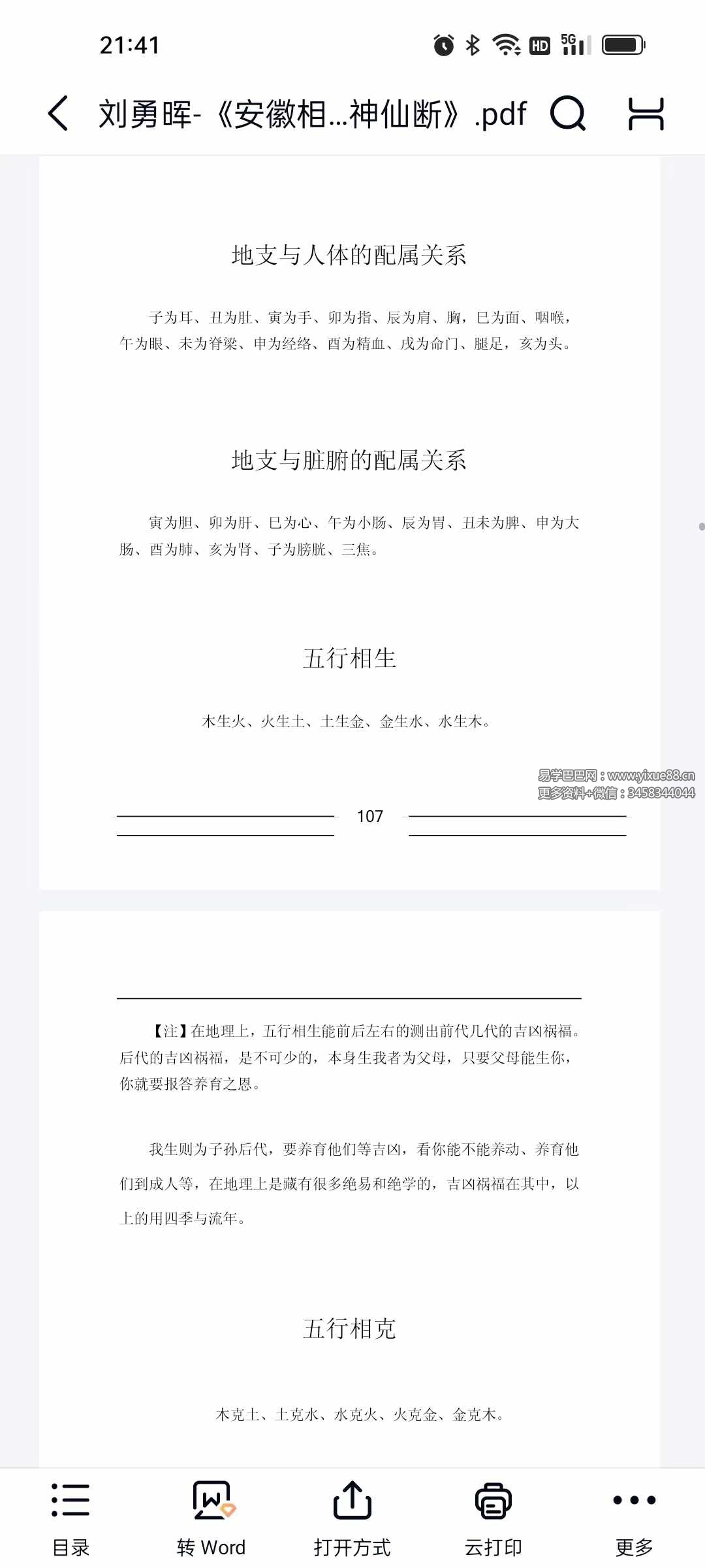 图片[7]-刘勇晖《安徽相法神仙断》351页-真传国学