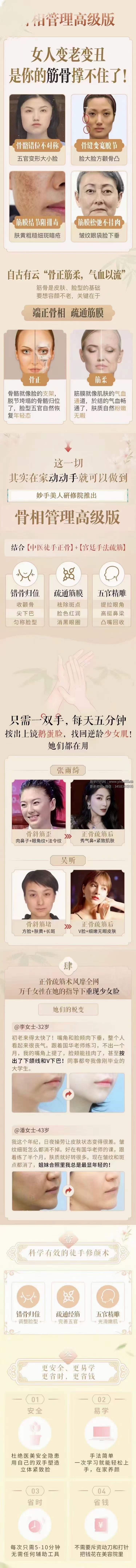 图片[2]-木兰 骨相管理高级版15集-真传国学