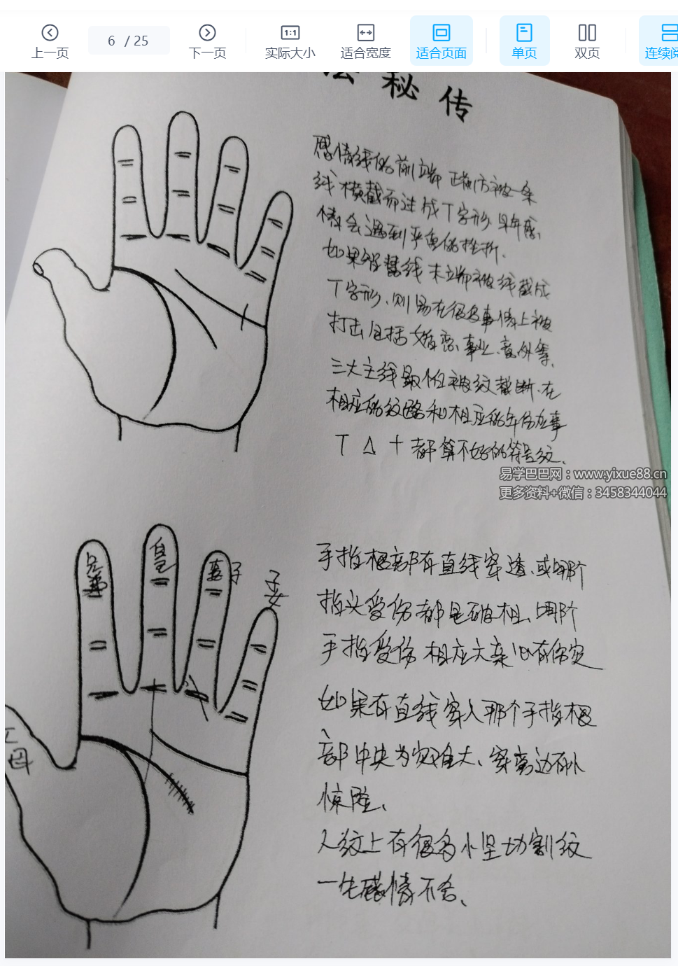 图片[2]-民间相法秘传精断2册-真传国学