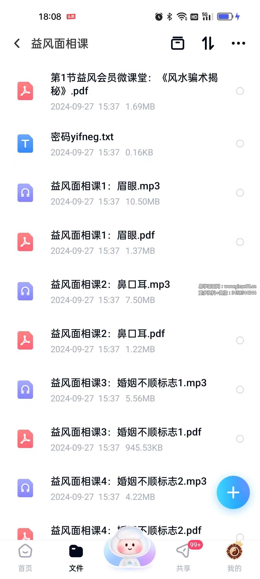 图片[3]-益风面相课6集音频+文档-真传国学