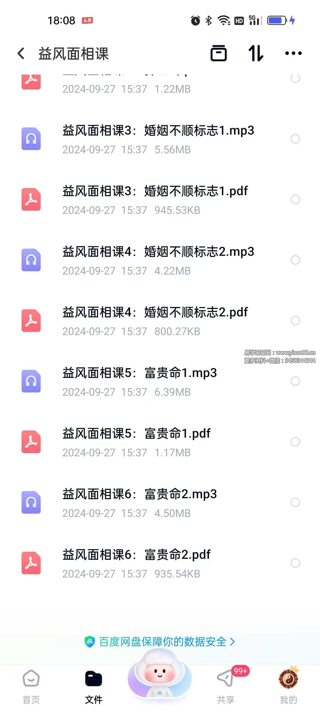 图片[4]-益风面相课6集音频+文档-真传国学