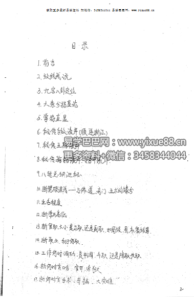 图片[3]-五台山秘传《手相绝对符合本》58页-真传国学