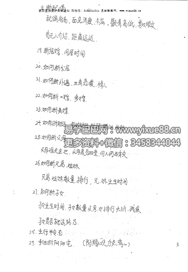 图片[4]-五台山秘传《手相绝对符合本》58页-真传国学