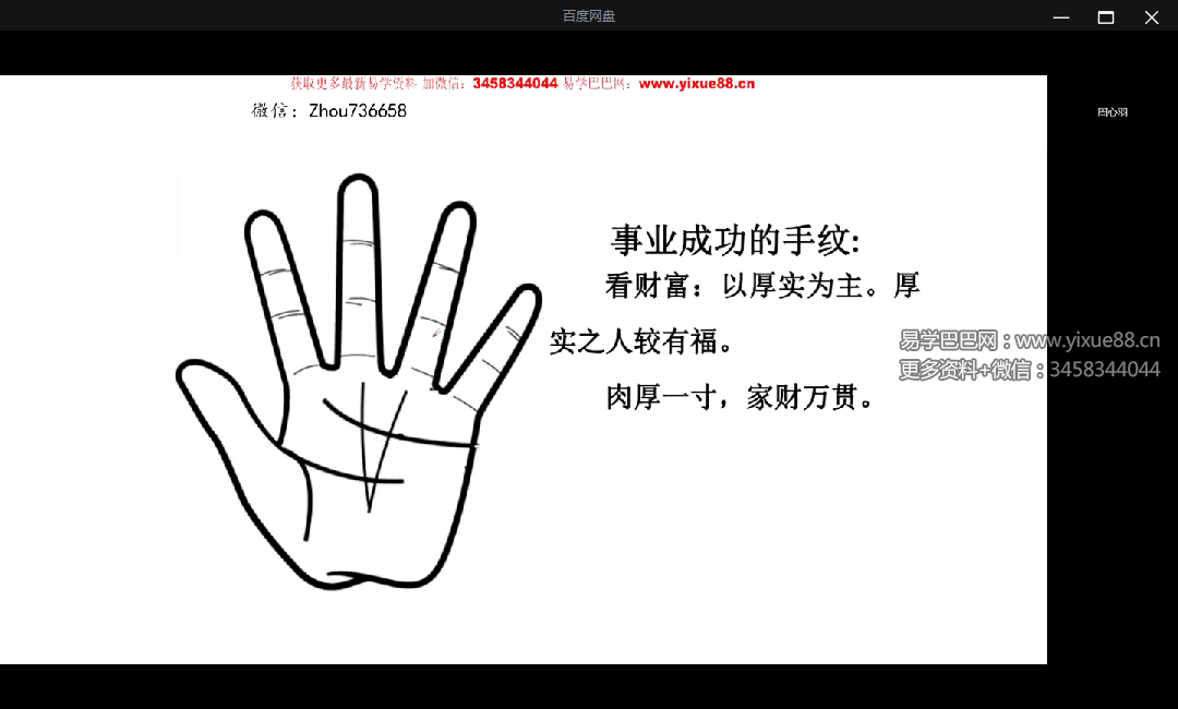 图片[2]-【8门国学荟】周心羽 手相论断5集-真传国学