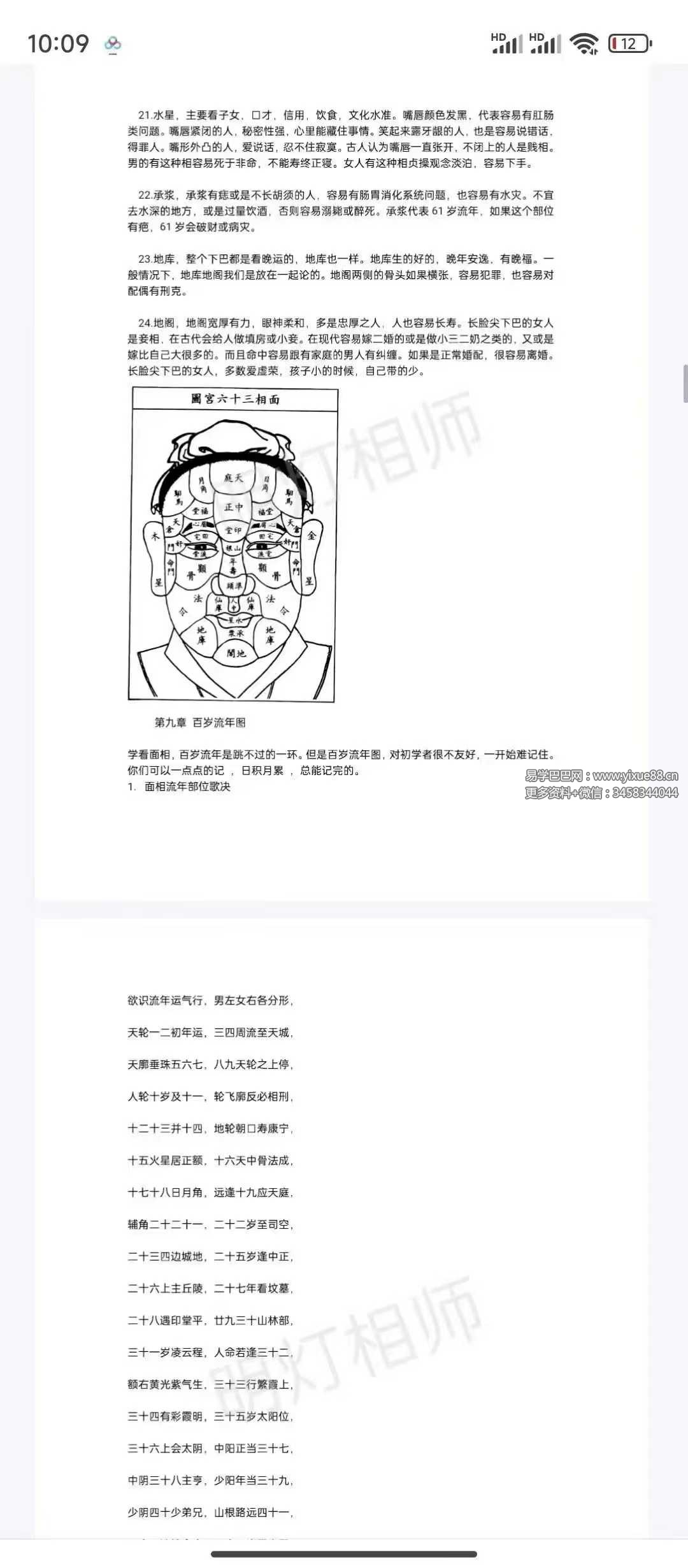 图片[3]-明灯相法【第一期】12集视频+课件-真传国学