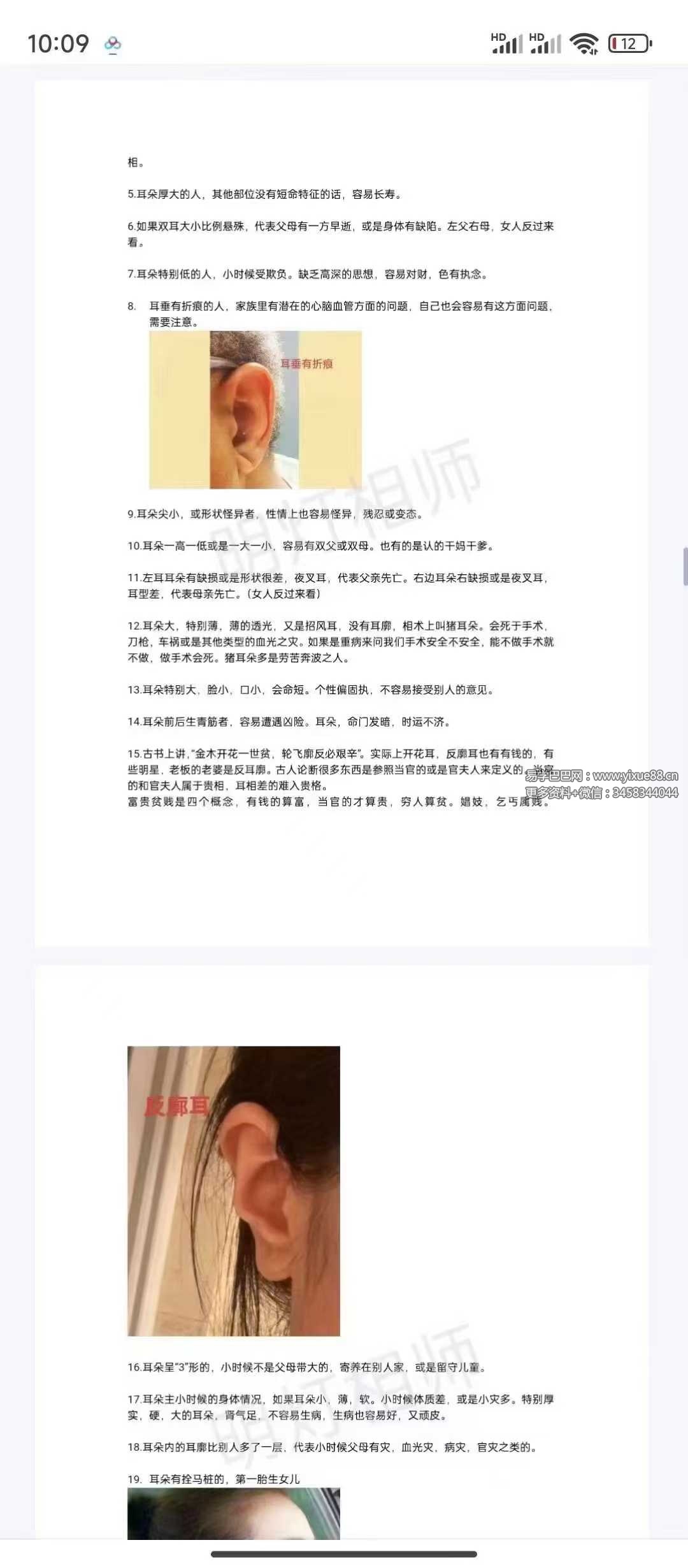 图片[4]-明灯相法【第一期】12集视频+课件-真传国学