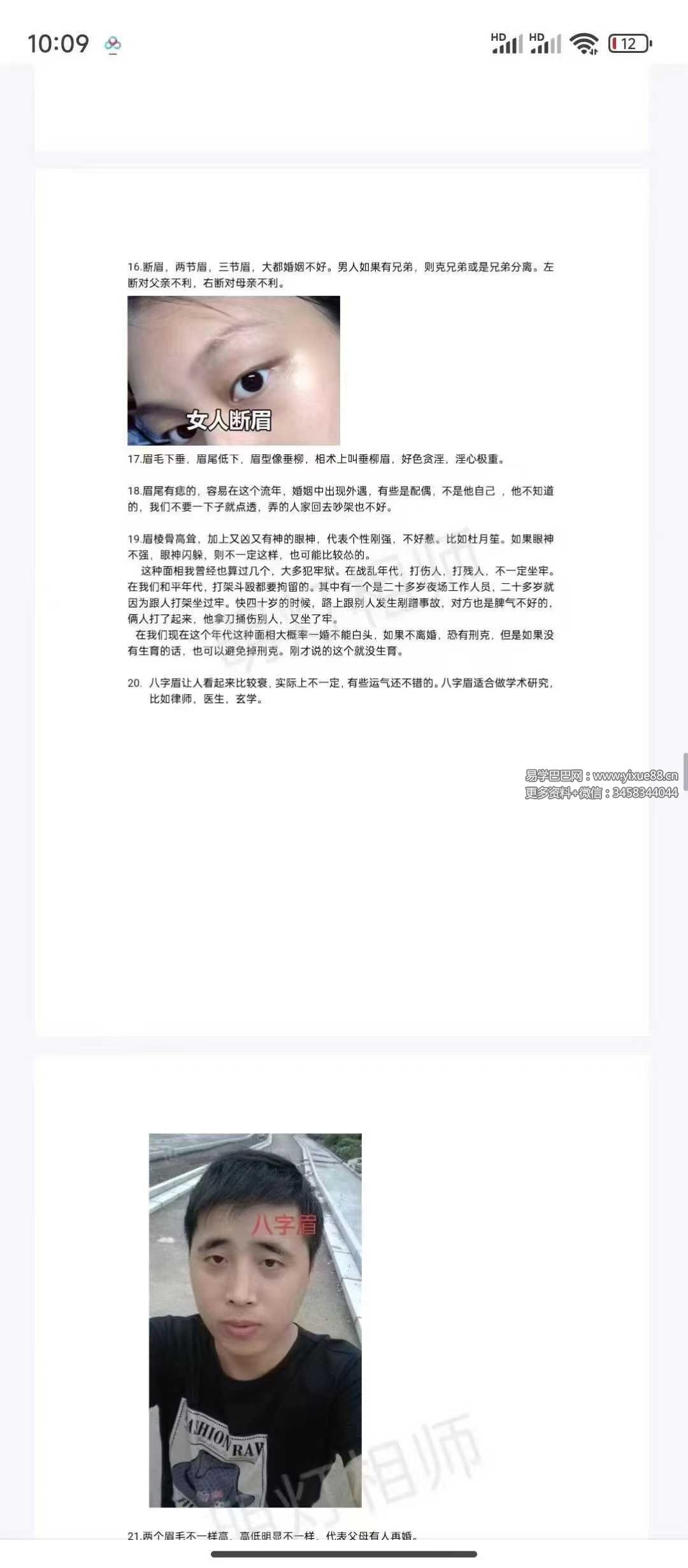 图片[5]-明灯相法【第一期】12集视频+课件-真传国学