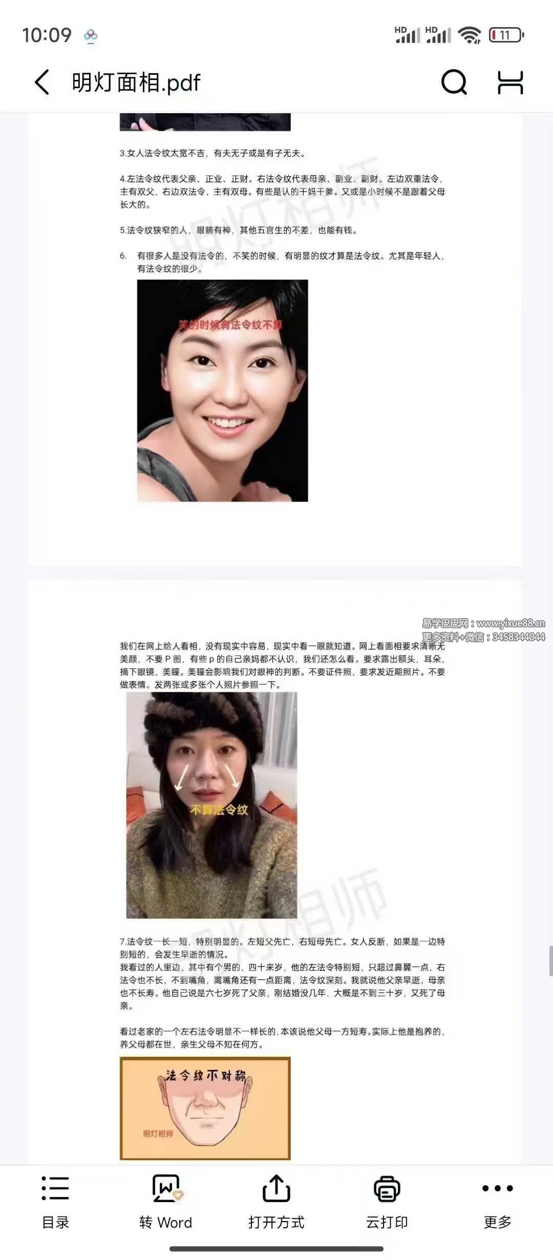 图片[6]-明灯相法【第一期】12集视频+课件-真传国学