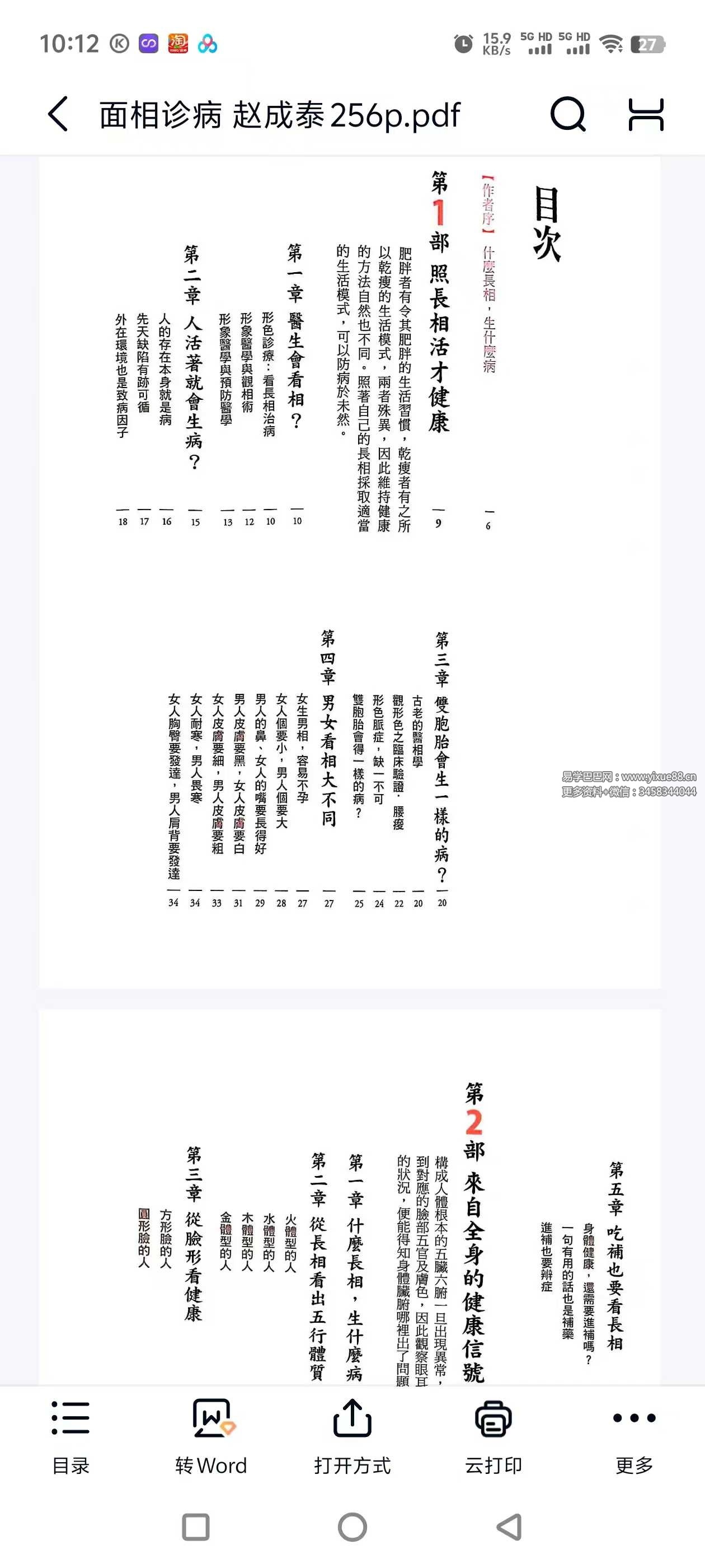 图片[2]-赵成泰《面相诊病》256页-真传国学