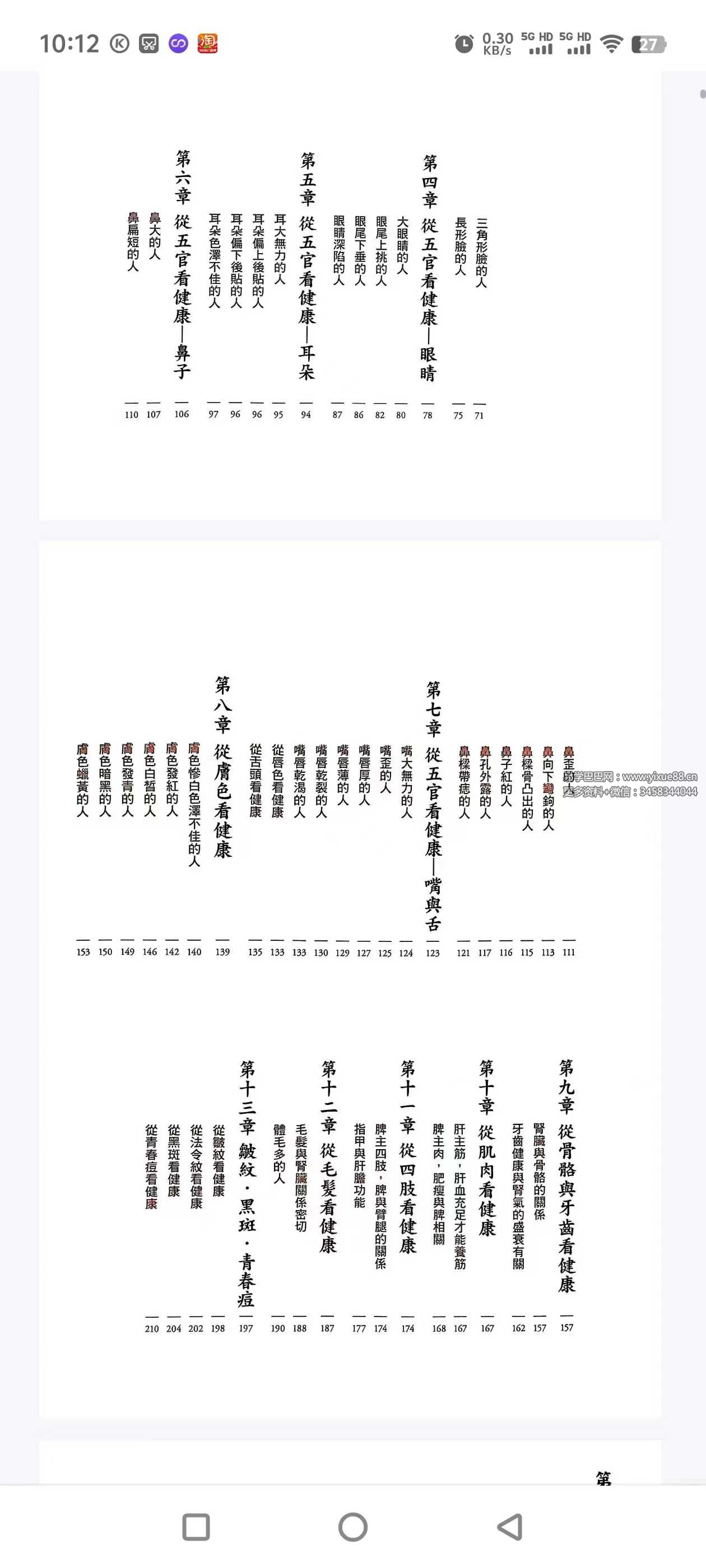 图片[3]-赵成泰《面相诊病》256页-真传国学