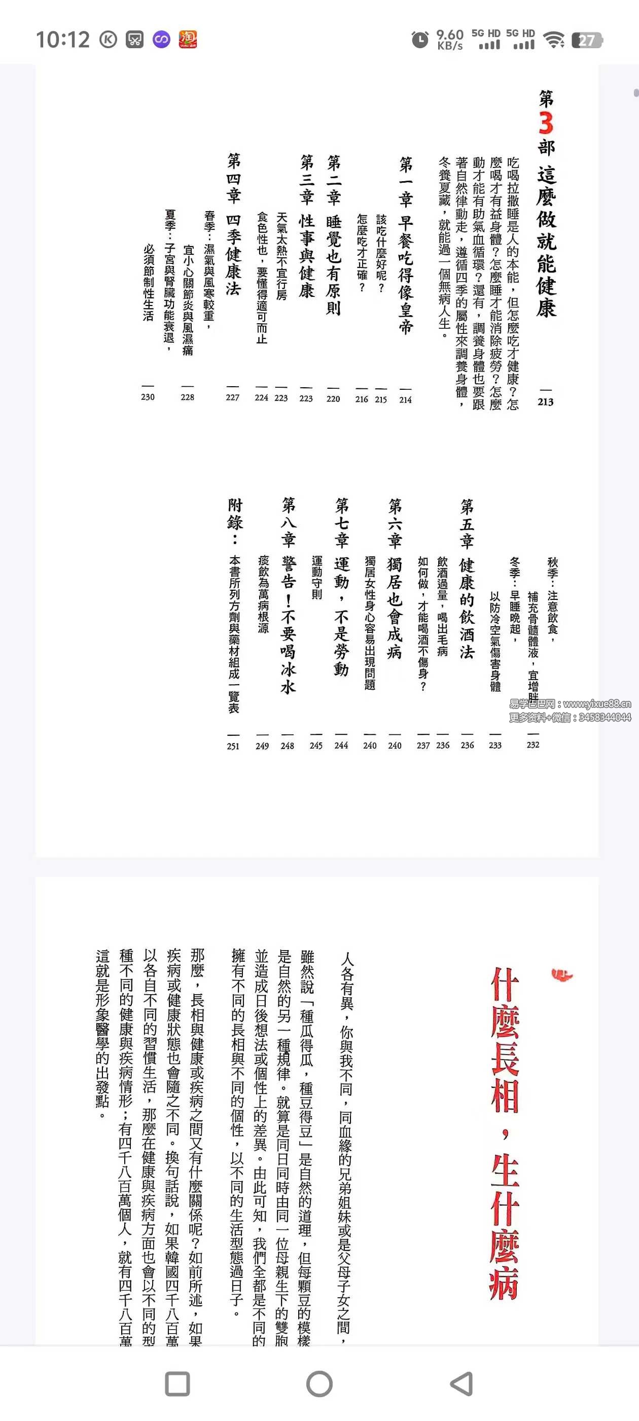图片[4]-赵成泰《面相诊病》256页-真传国学