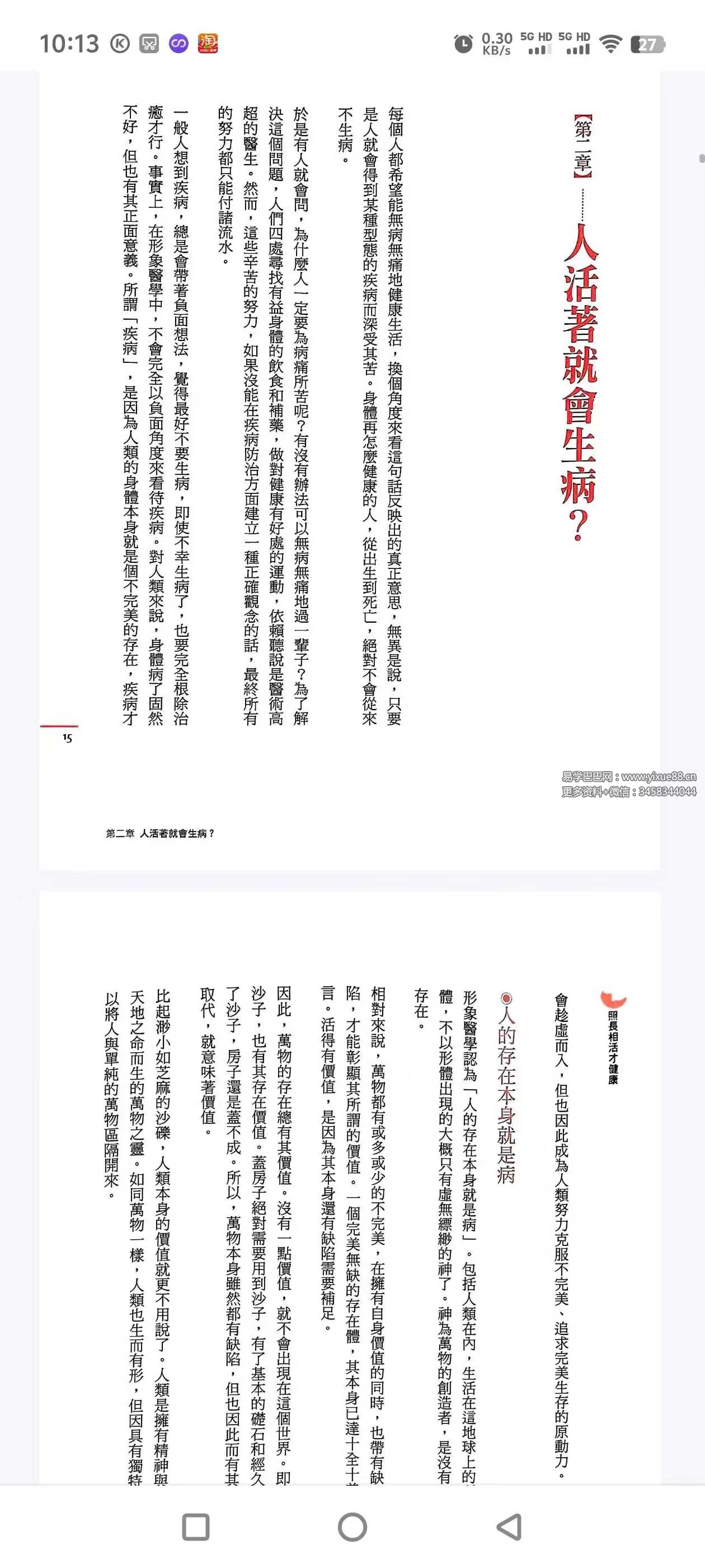 图片[5]-赵成泰《面相诊病》256页-真传国学