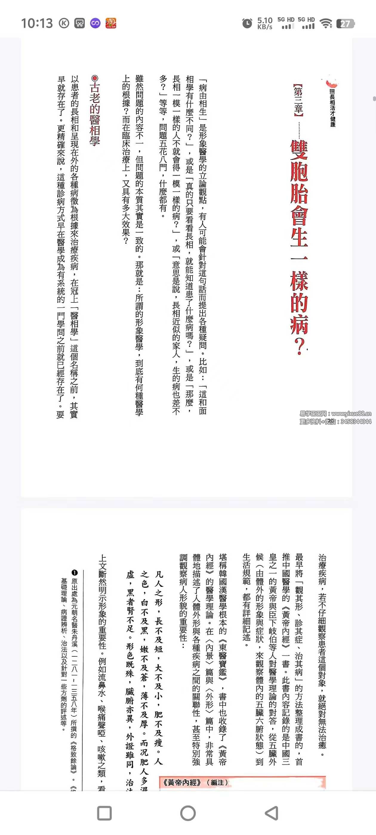 图片[6]-赵成泰《面相诊病》256页-真传国学