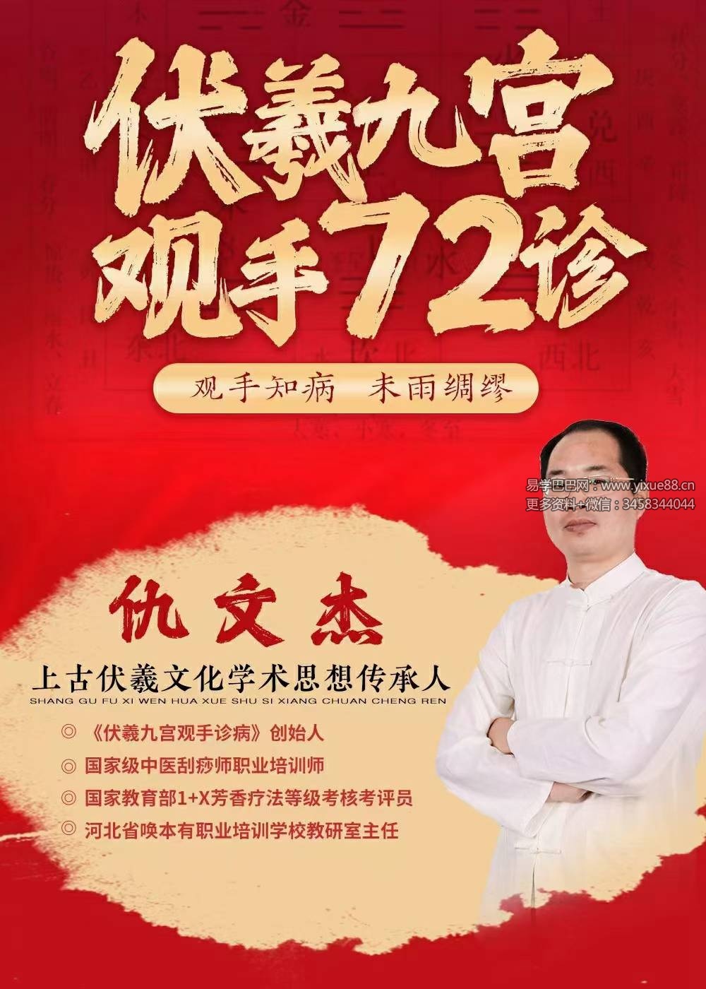 图片[2]-伏羲九宫手诊99集-真传国学