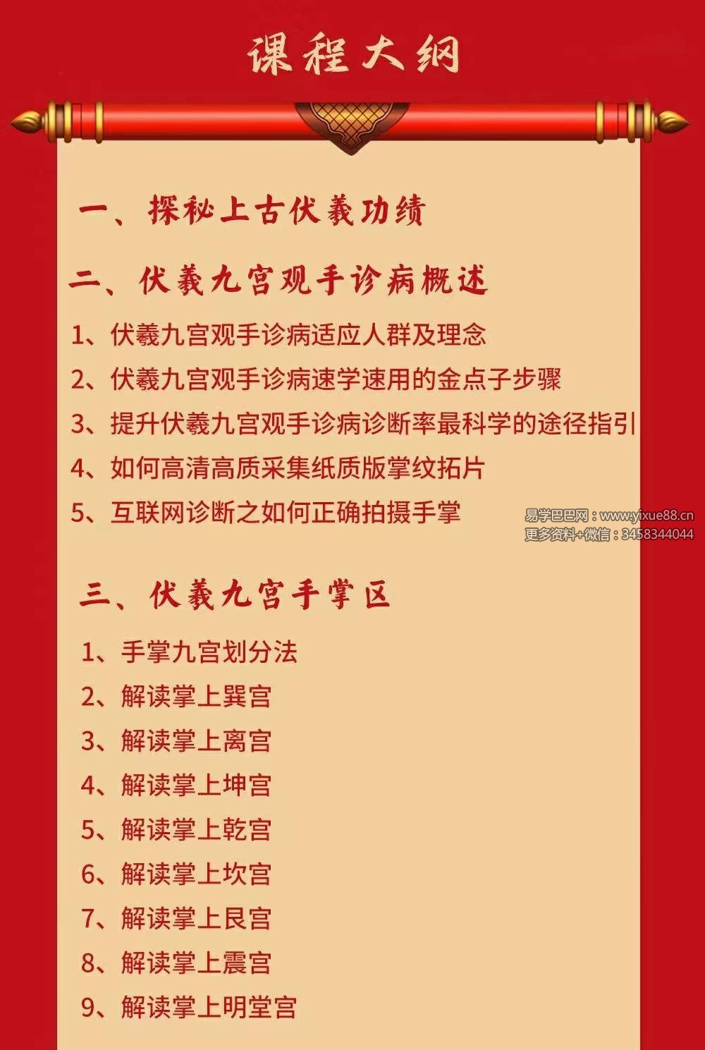 图片[3]-伏羲九宫手诊99集-真传国学