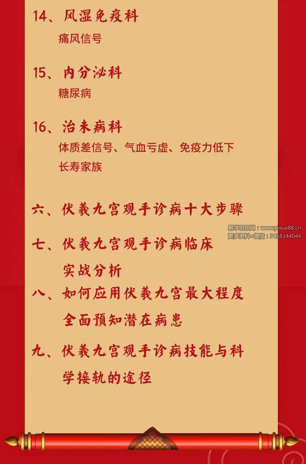 图片[7]-伏羲九宫手诊99集-真传国学