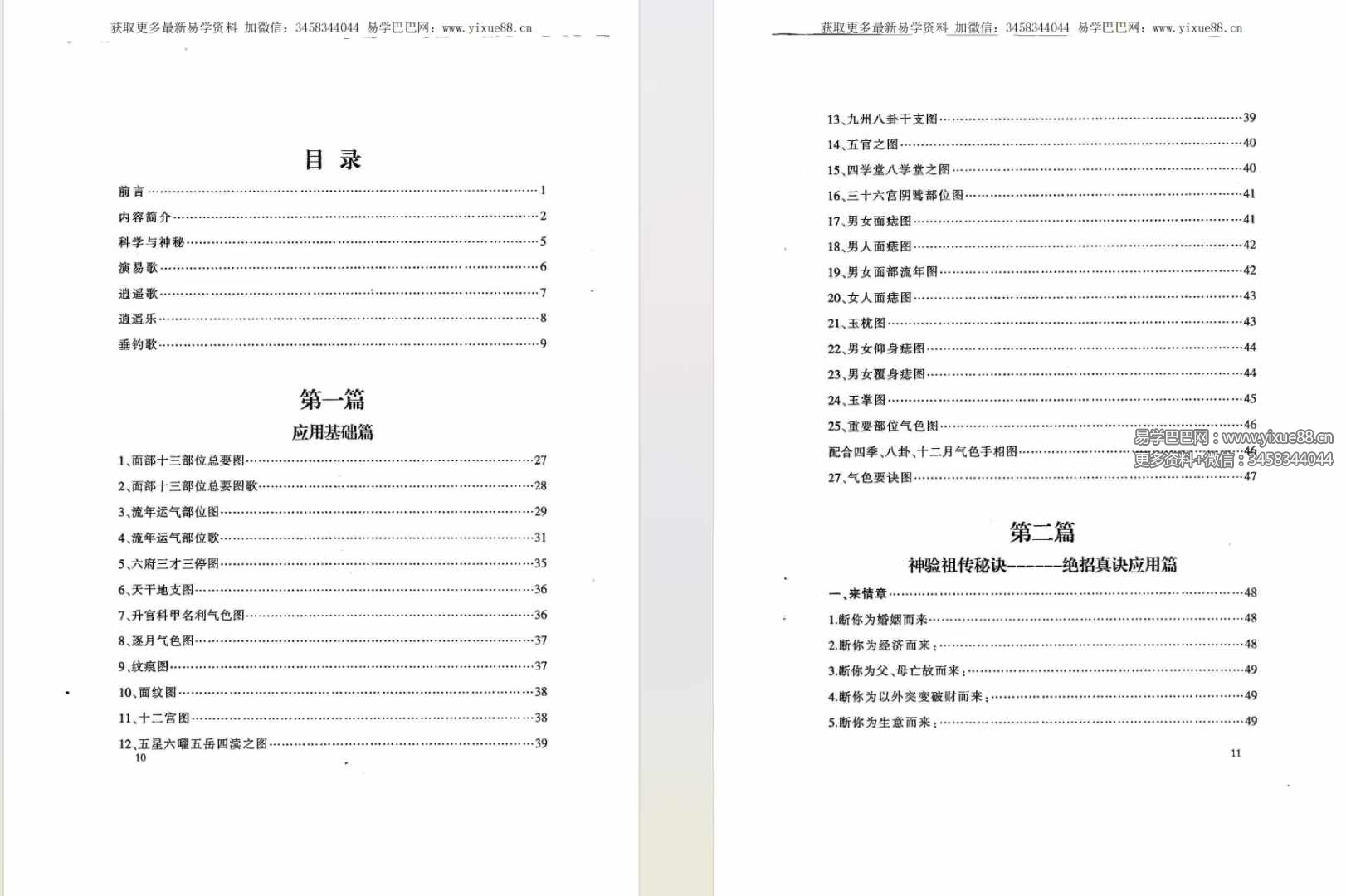 图片[2]-刘畚皂《瞬间一眼破相三百三十例》155页-真传国学