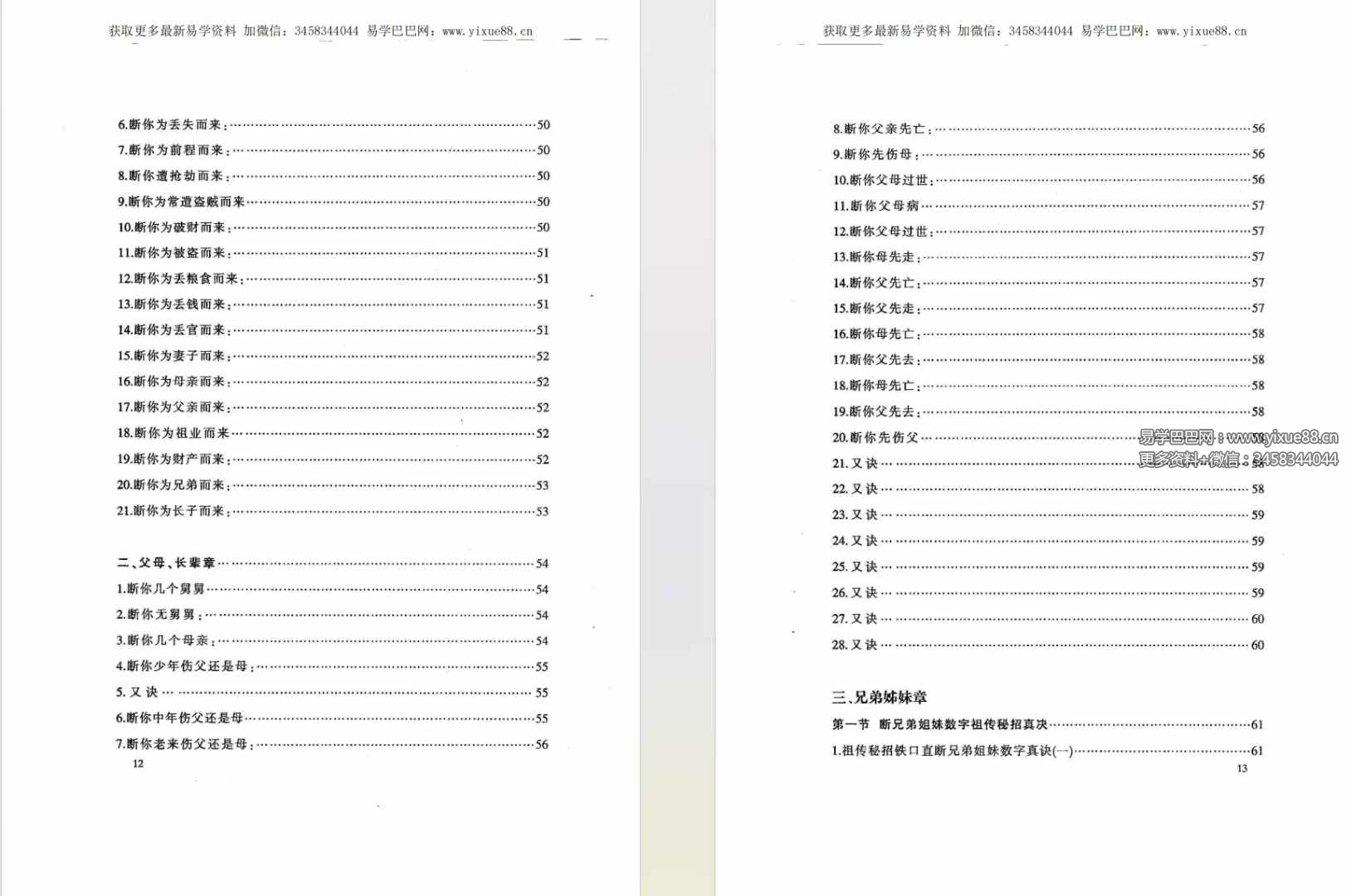 图片[3]-刘畚皂《瞬间一眼破相三百三十例》155页-真传国学
