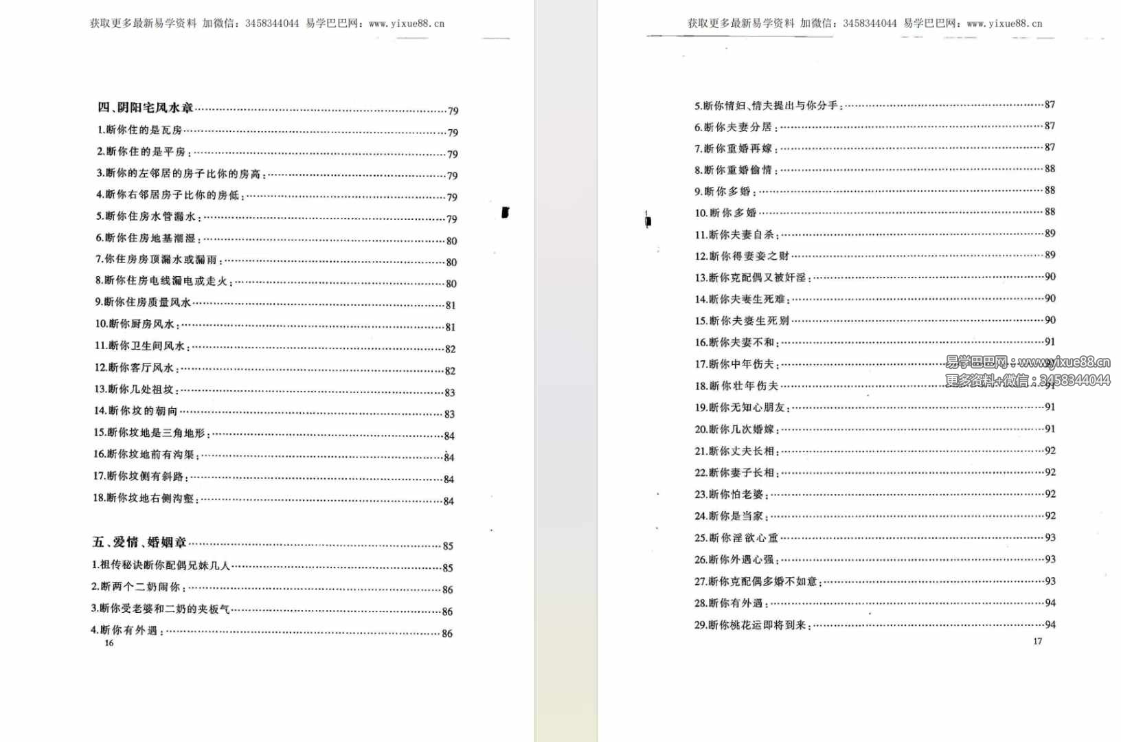 图片[5]-刘畚皂《瞬间一眼破相三百三十例》155页-真传国学