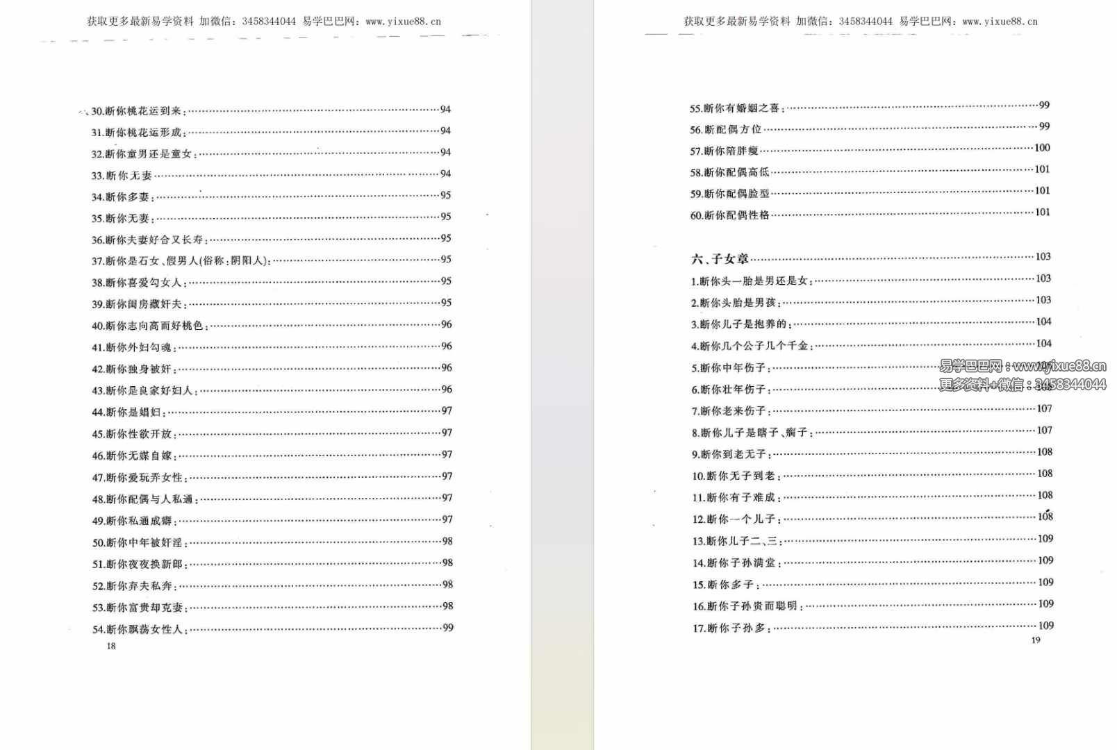 图片[6]-刘畚皂《瞬间一眼破相三百三十例》155页-真传国学