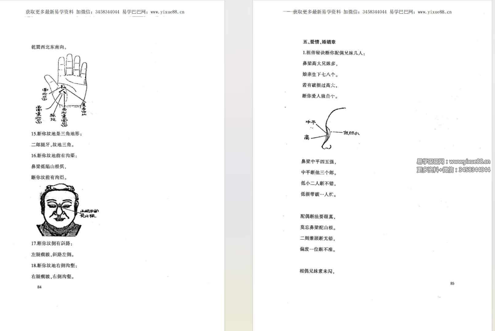 图片[9]-刘畚皂《瞬间一眼破相三百三十例》155页-真传国学