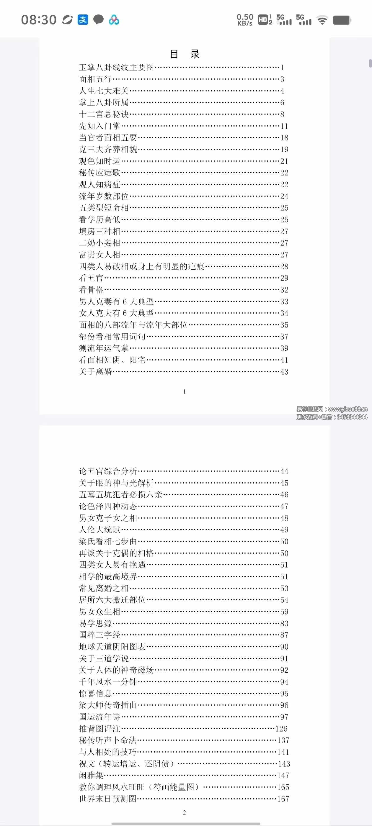 图片[2]-梁崇权《命相精博》181页-真传国学