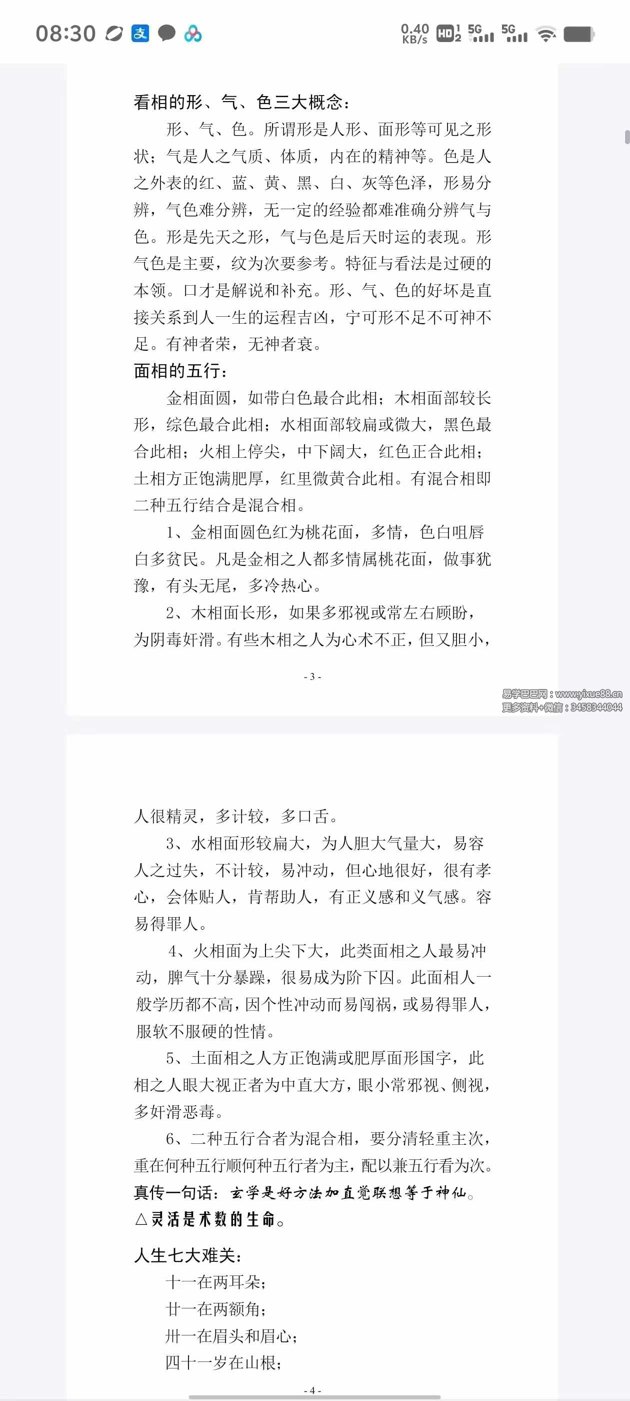 图片[4]-梁崇权《命相精博》181页-真传国学