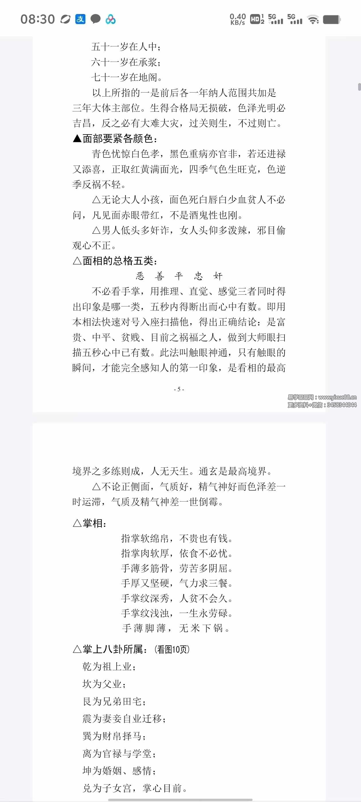 图片[5]-梁崇权《命相精博》181页-真传国学